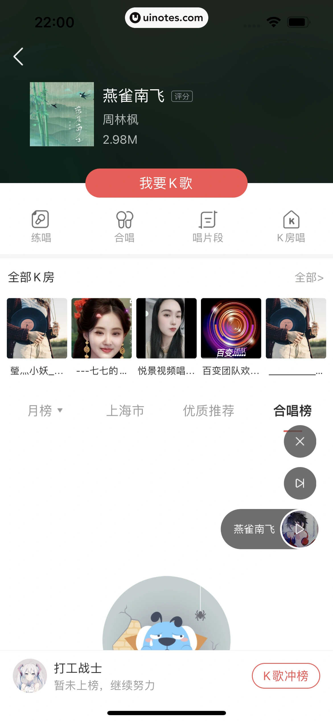 酷狗唱唱 App 截图 055 - UI Notes