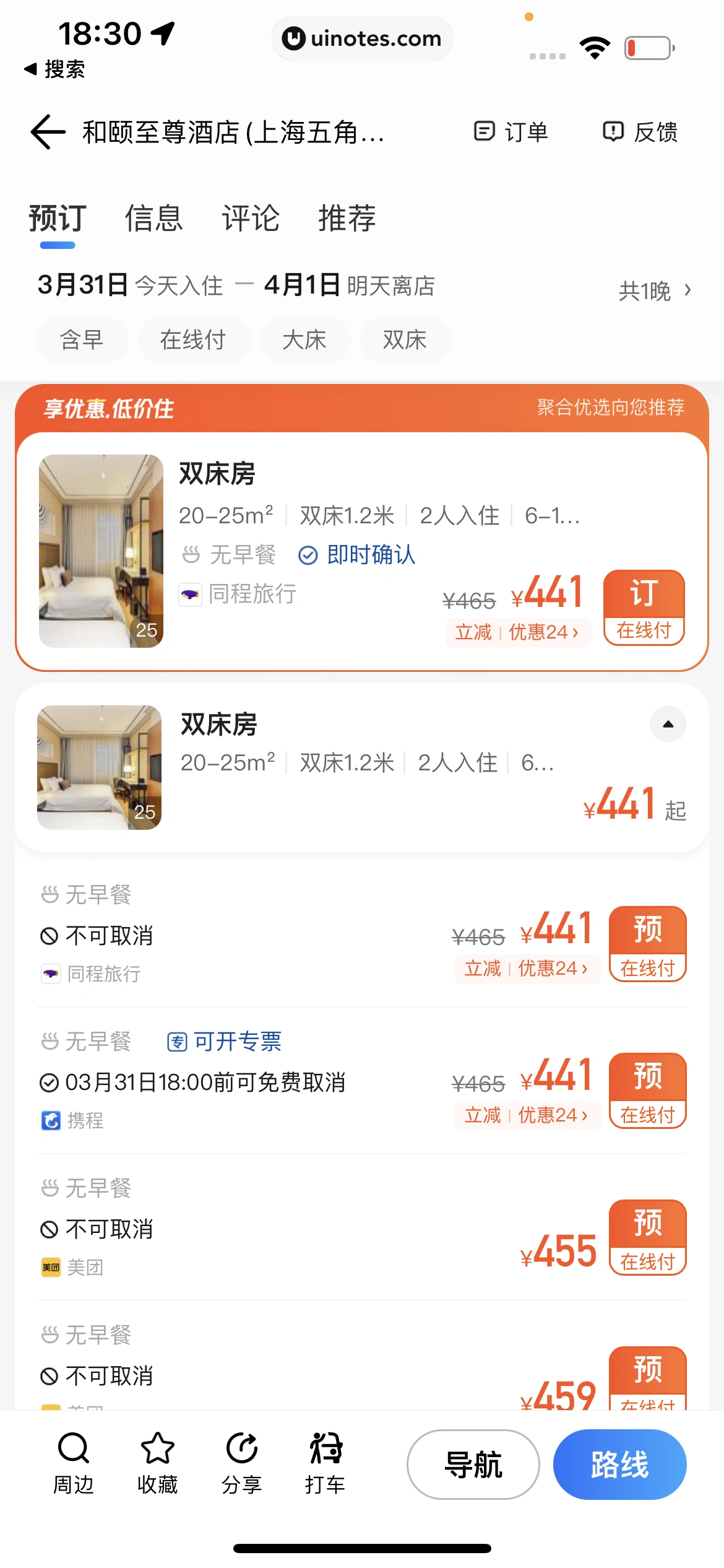 腾讯地图 App 截图 341 - UI Notes