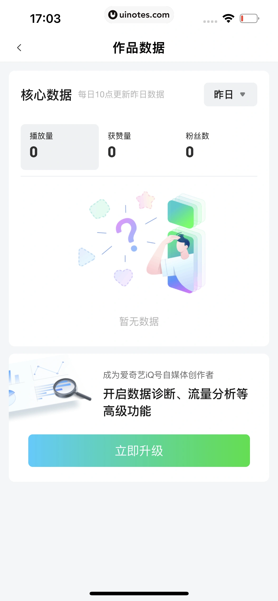 爱奇艺 App 截图 897 - UI Notes