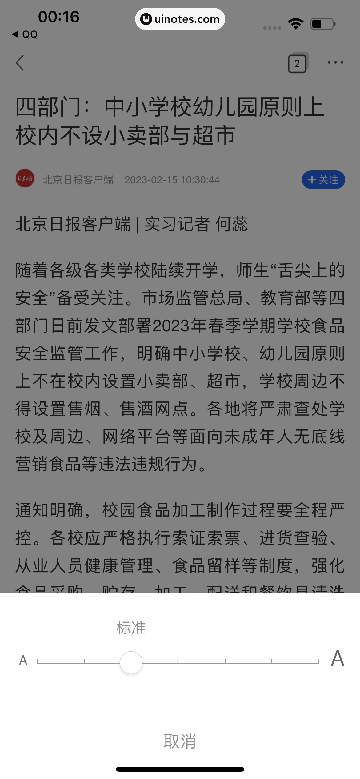QQ浏览器 App 截图 095 - UI Notes