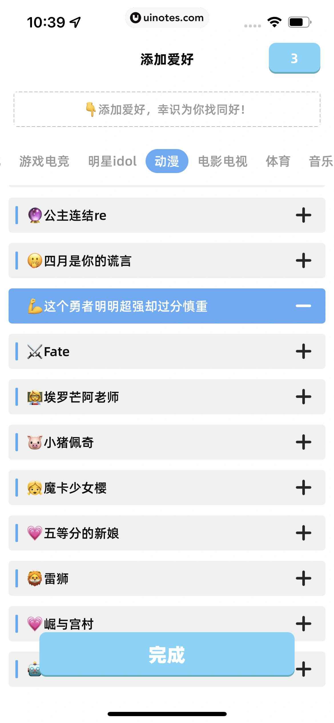 幸识 App 截图 018 - UI Notes