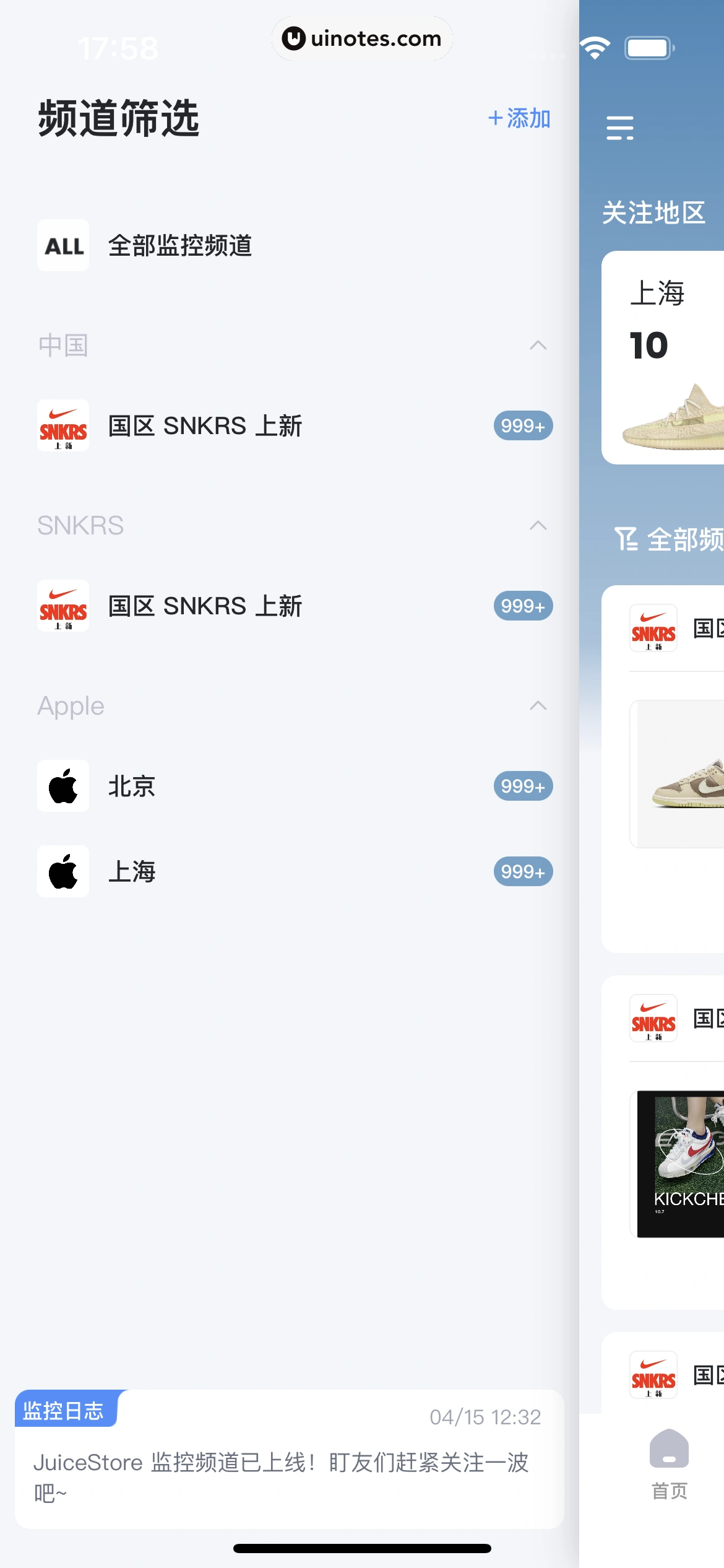 盯潮 App 截图 203 - UI Notes