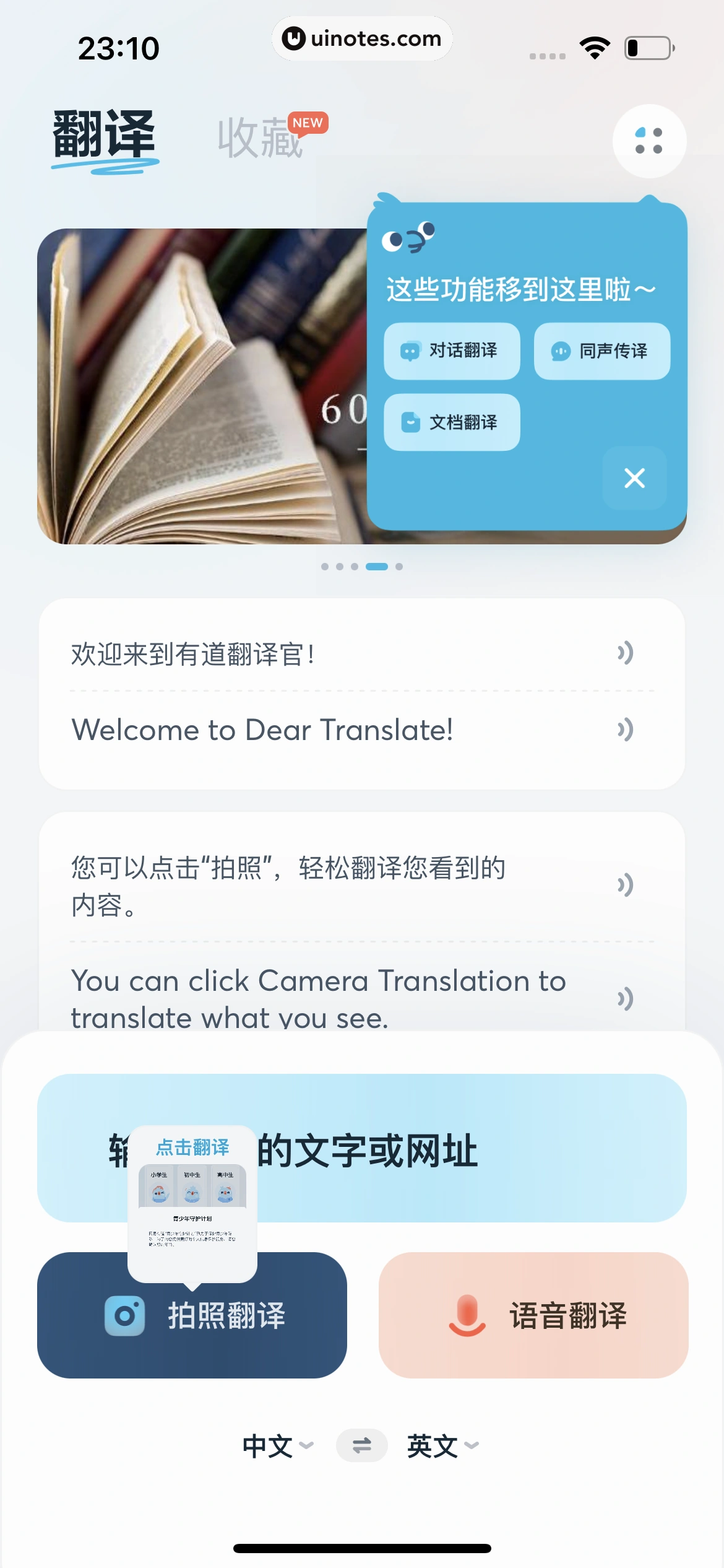 有道翻译官 App 截图 012 - UI Notes