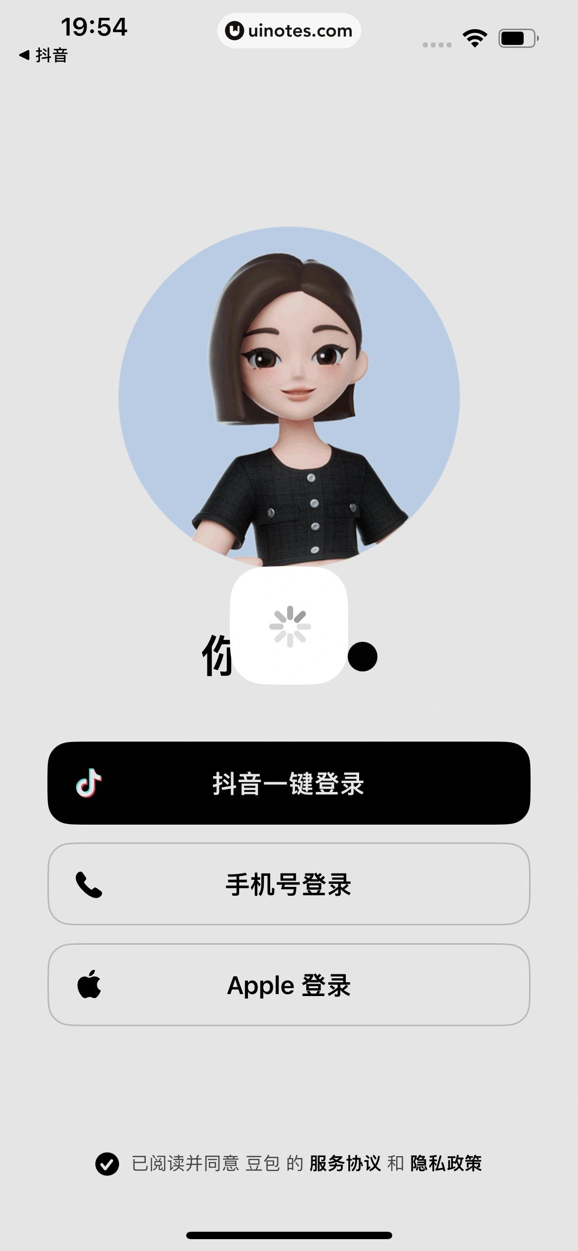豆包 App 截图 013 - UI Notes