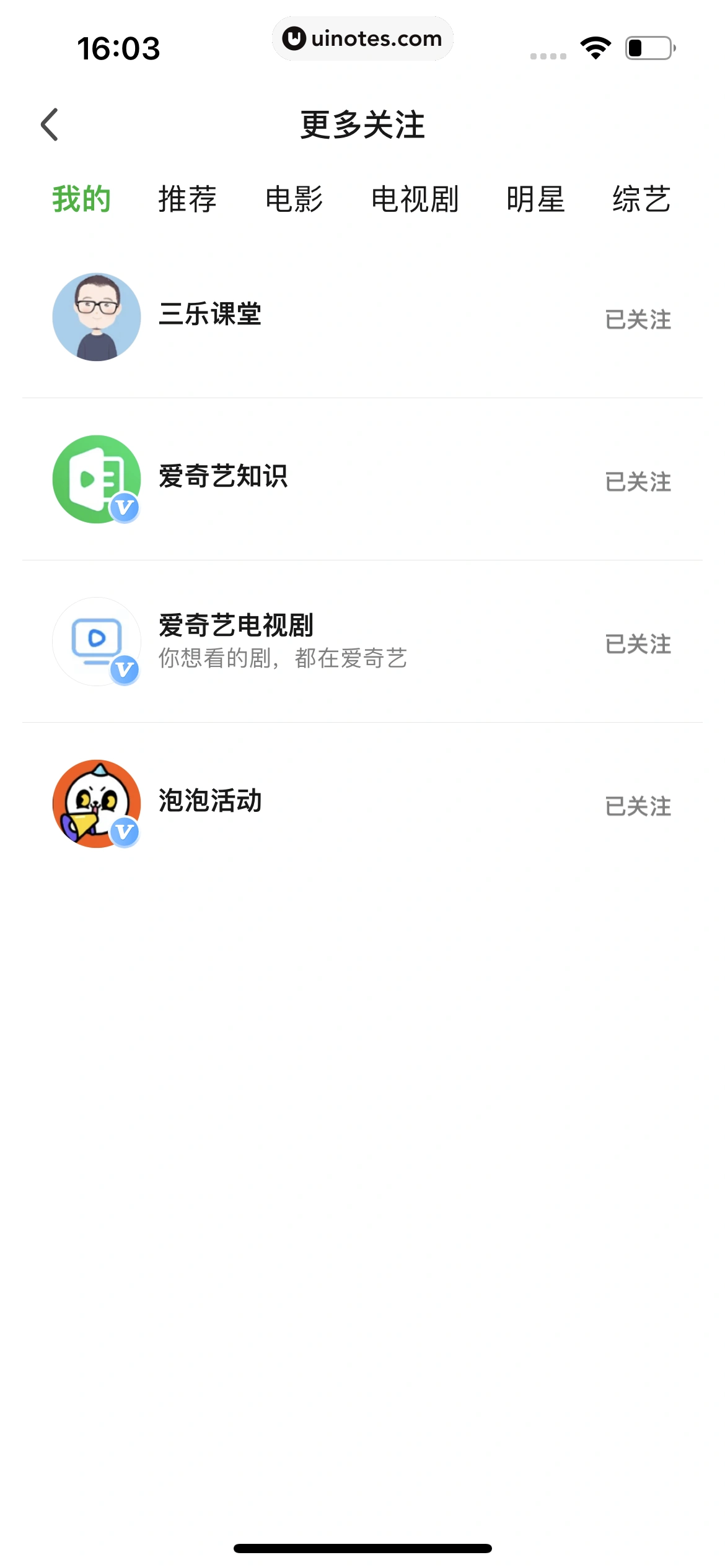 爱奇艺 App 截图 455 - UI Notes