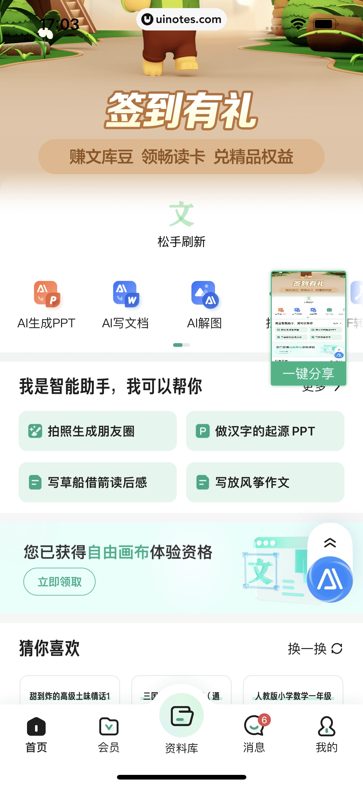 百度文库 App 截图 027 - UI Notes