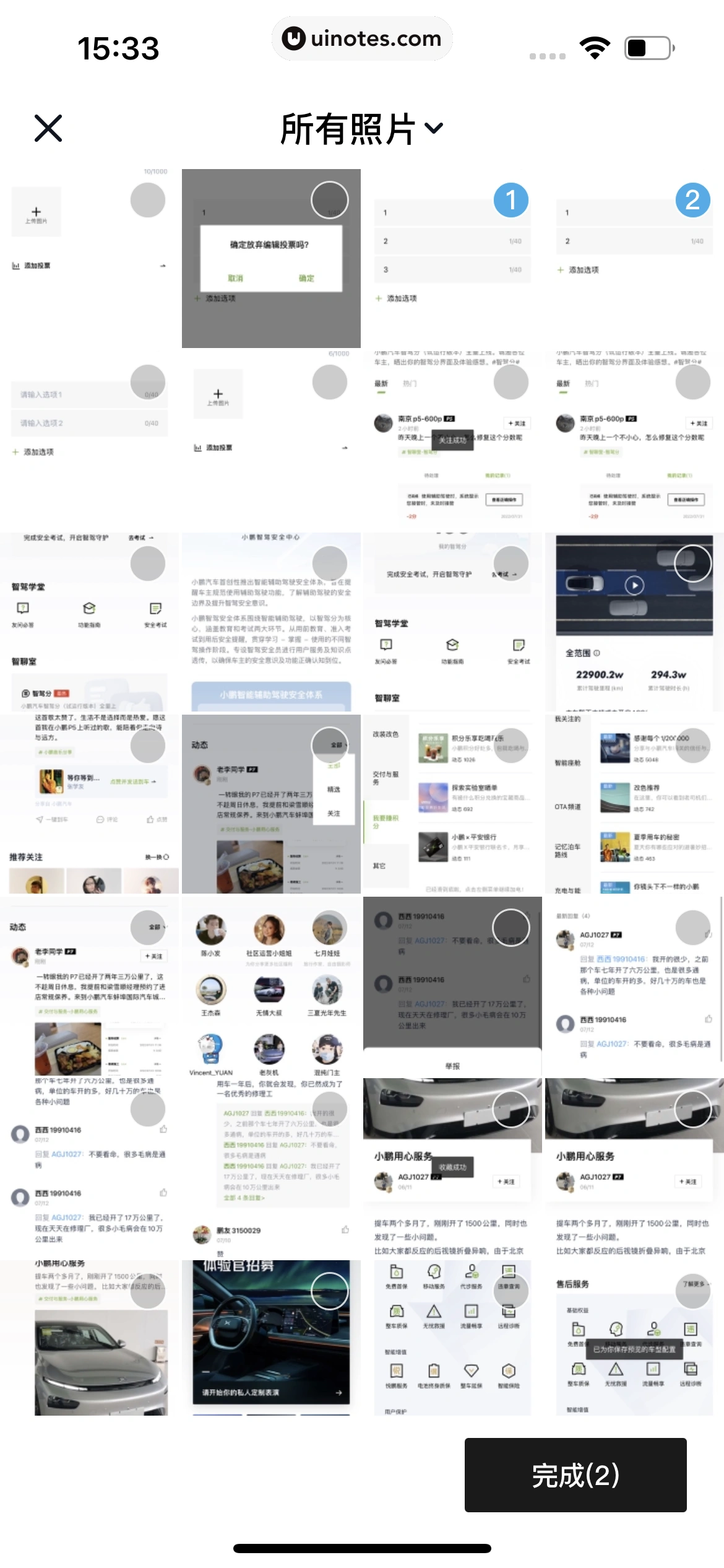 小鹏汽车 App 截图 173 - UI Notes