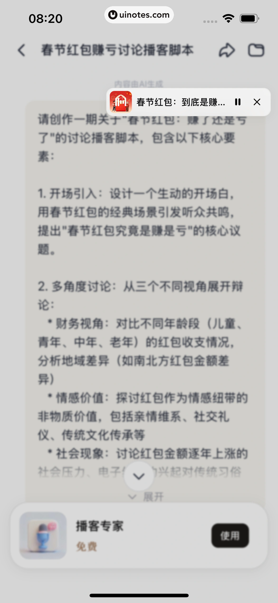 扣子 App 截图 157 - UI Notes