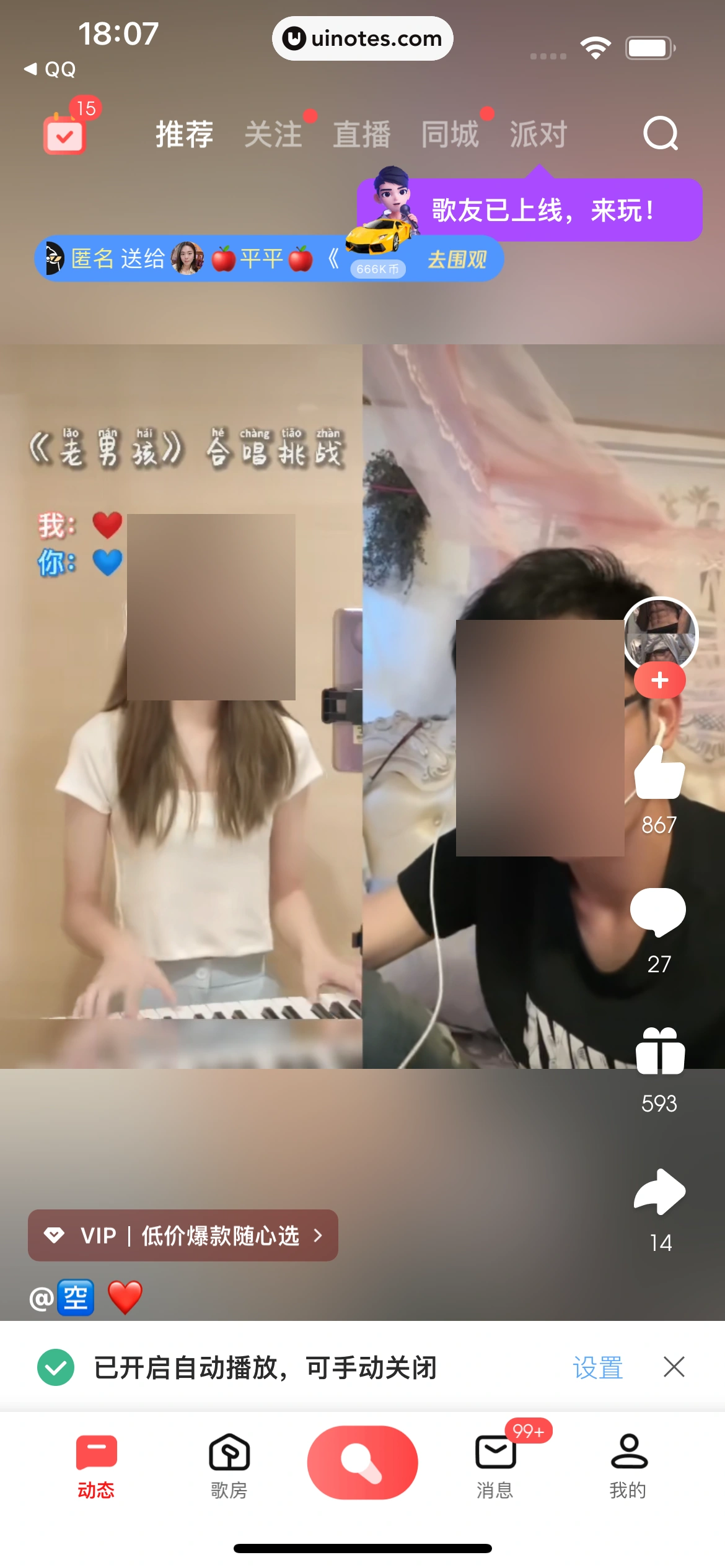 全民K歌 App 截图 018 - UI Notes