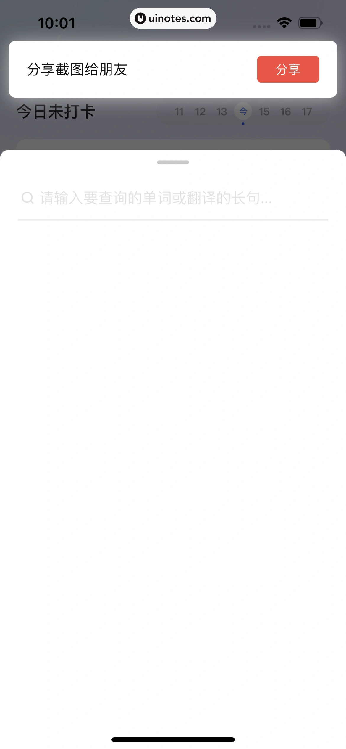 网易有道词典 App 截图 193 - UI Notes