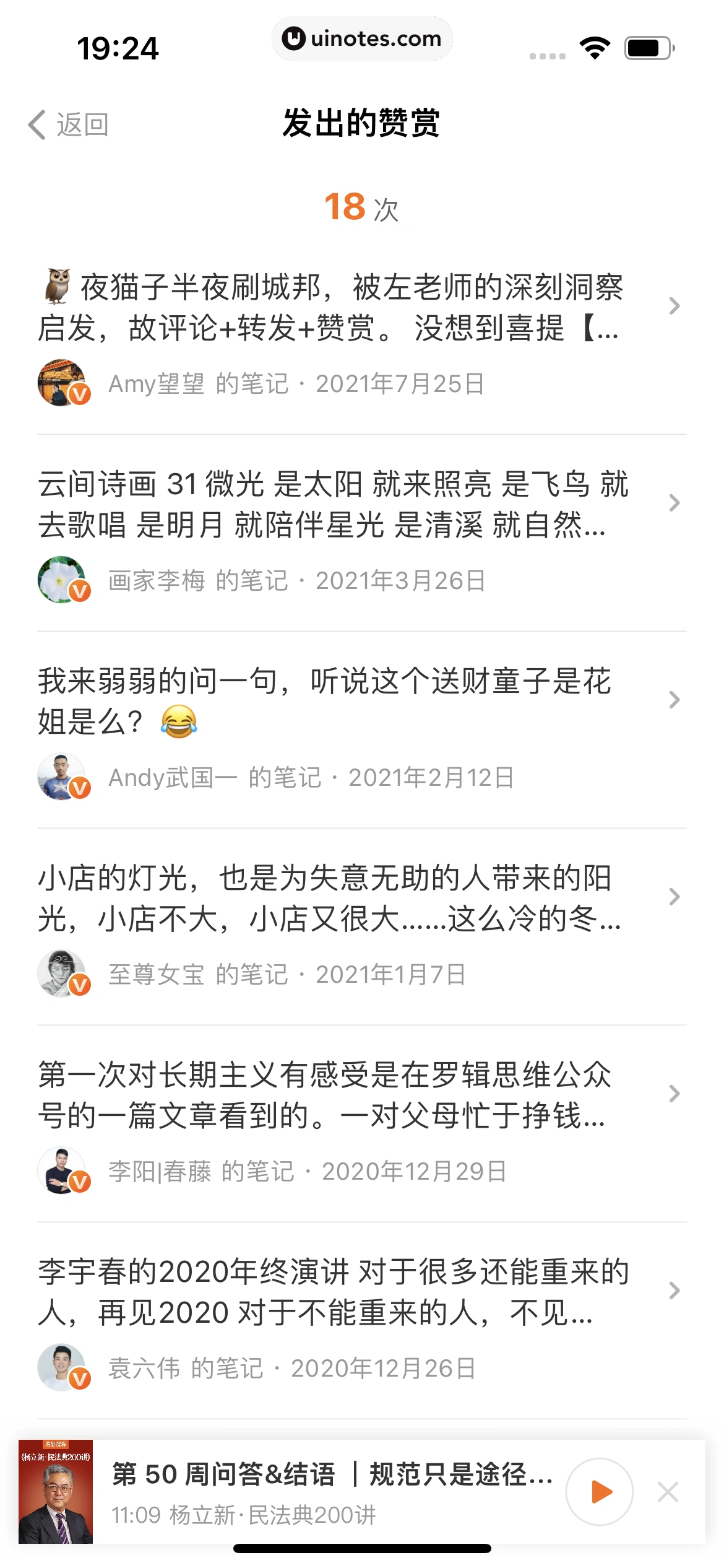 得到 App 截图 096 - UI Notes