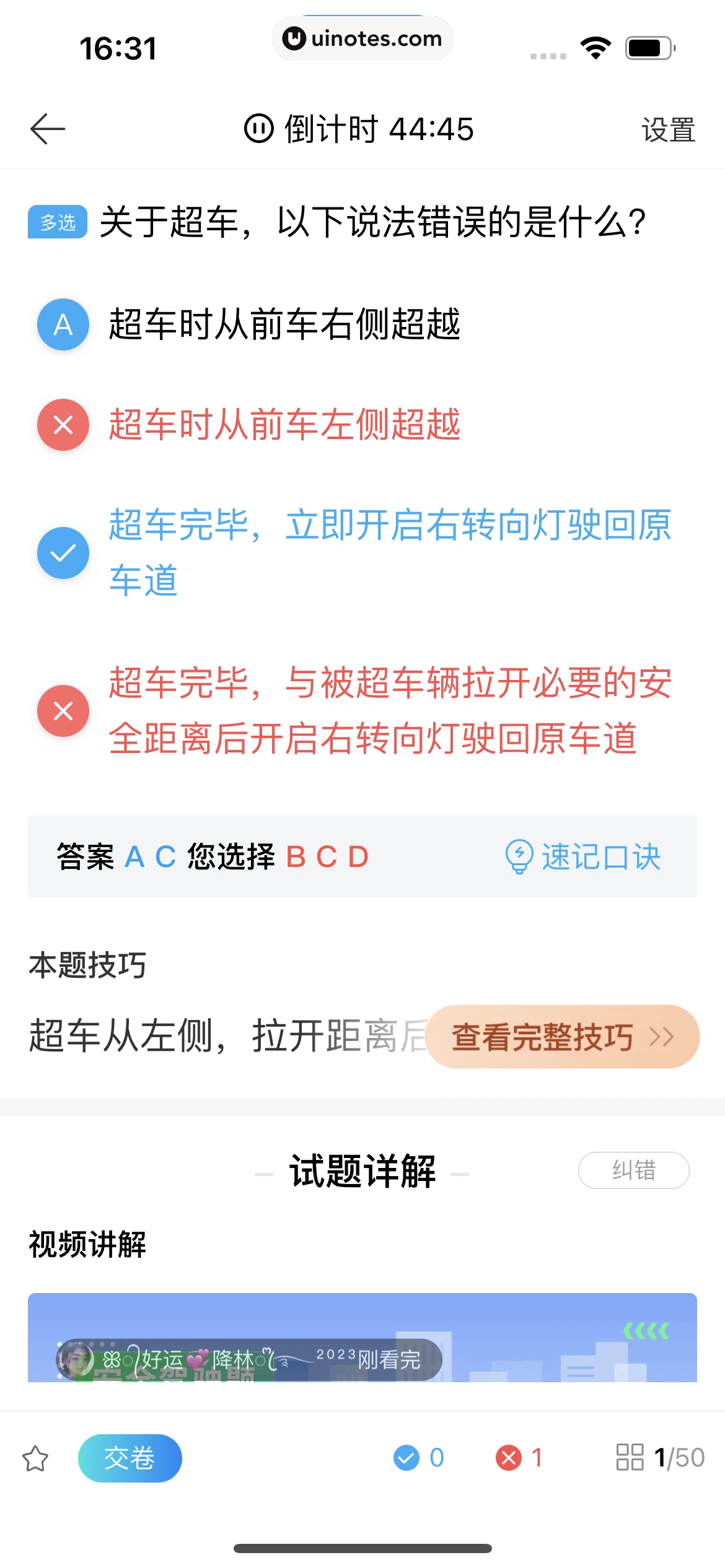 驾考宝典 App 截图 439 - UI Notes
