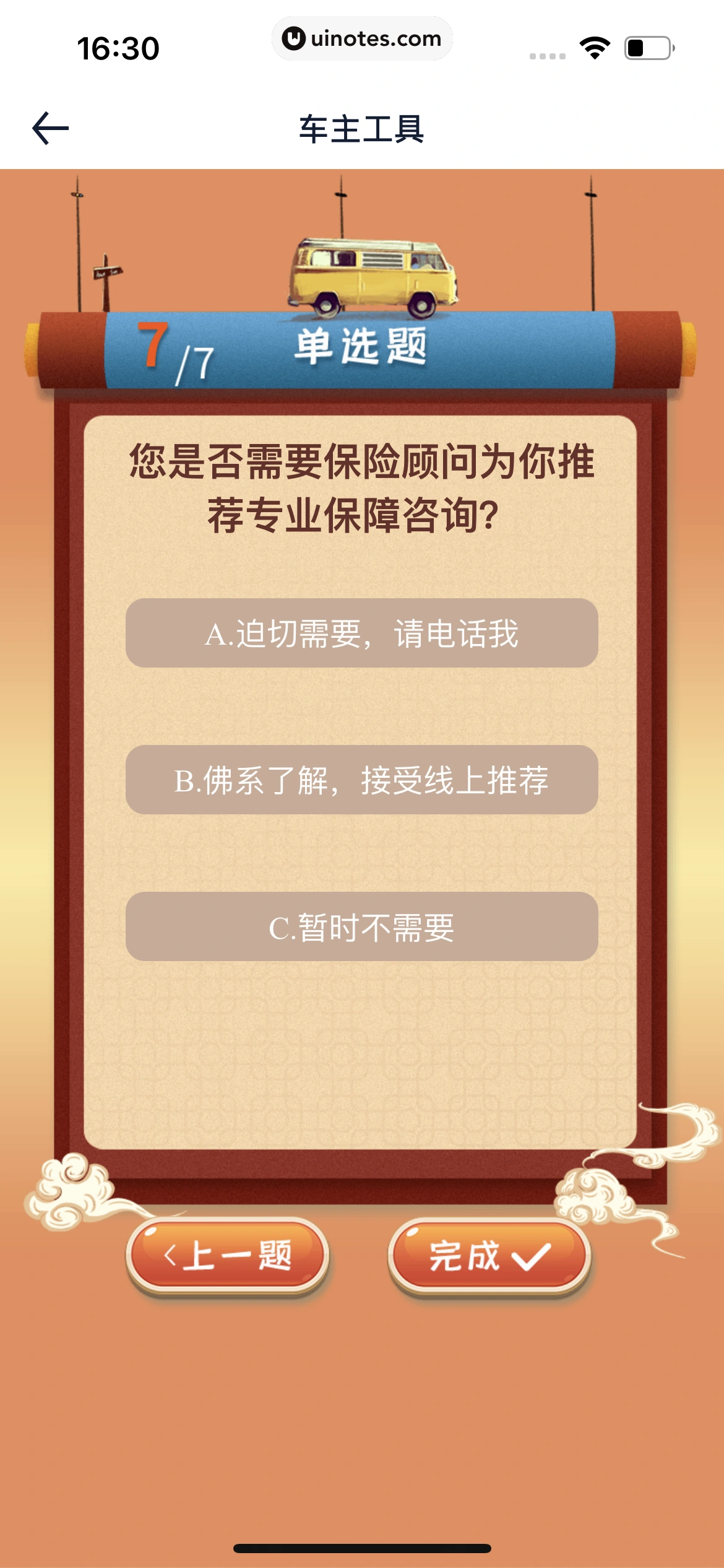 汽车之家 App 截图 0898 - UI Notes