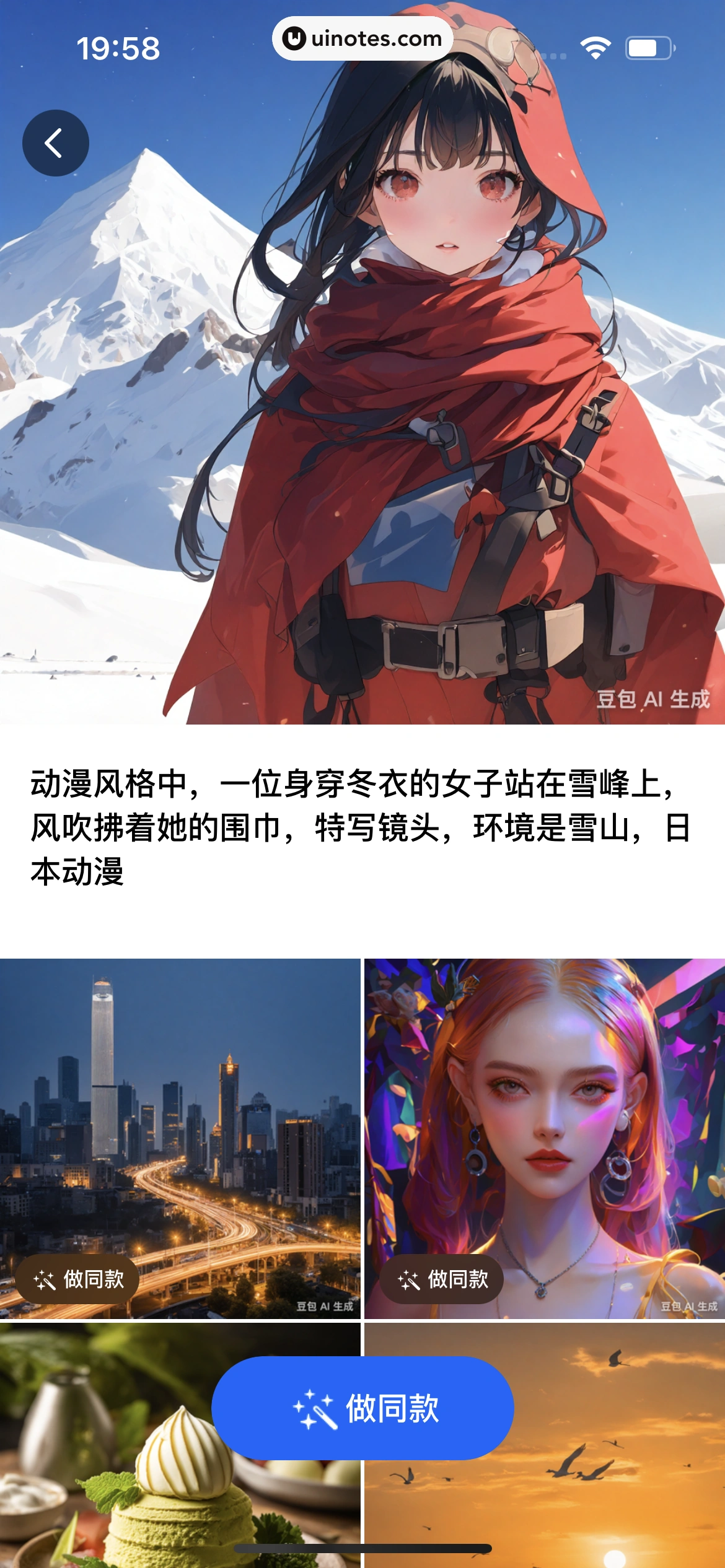 豆包 App 截图 043 - UI Notes