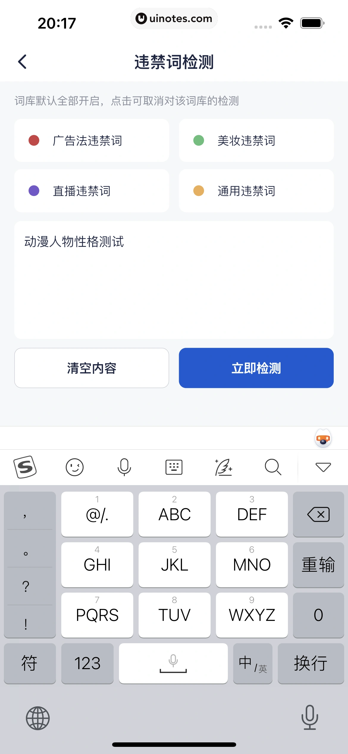 创作猫 App 截图 148 - UI Notes