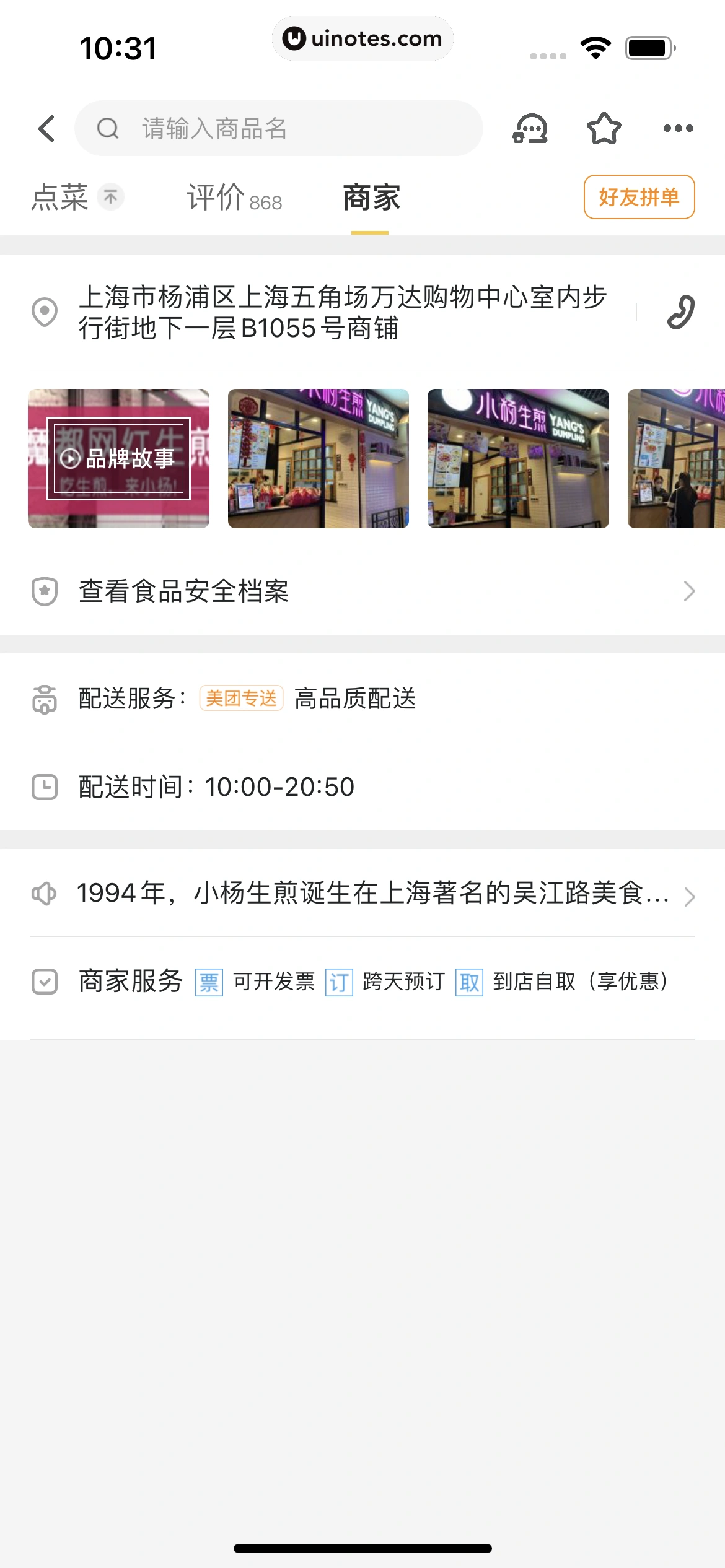 美团外卖 App 截图 086 - UI Notes