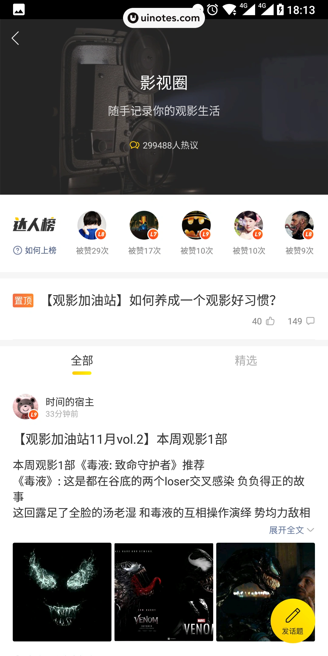 毒舌影视 App 截图 026 - UI Notes