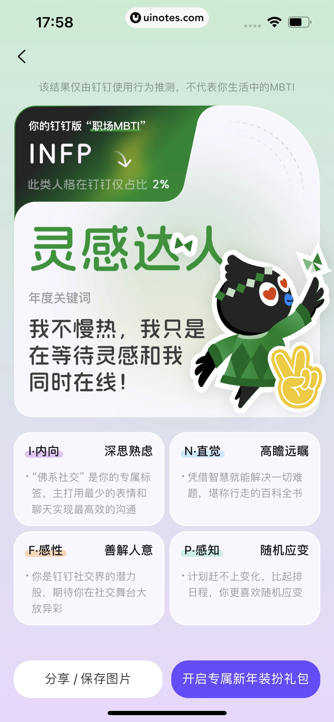2024年度报告 App 截图 774 - UI Notes