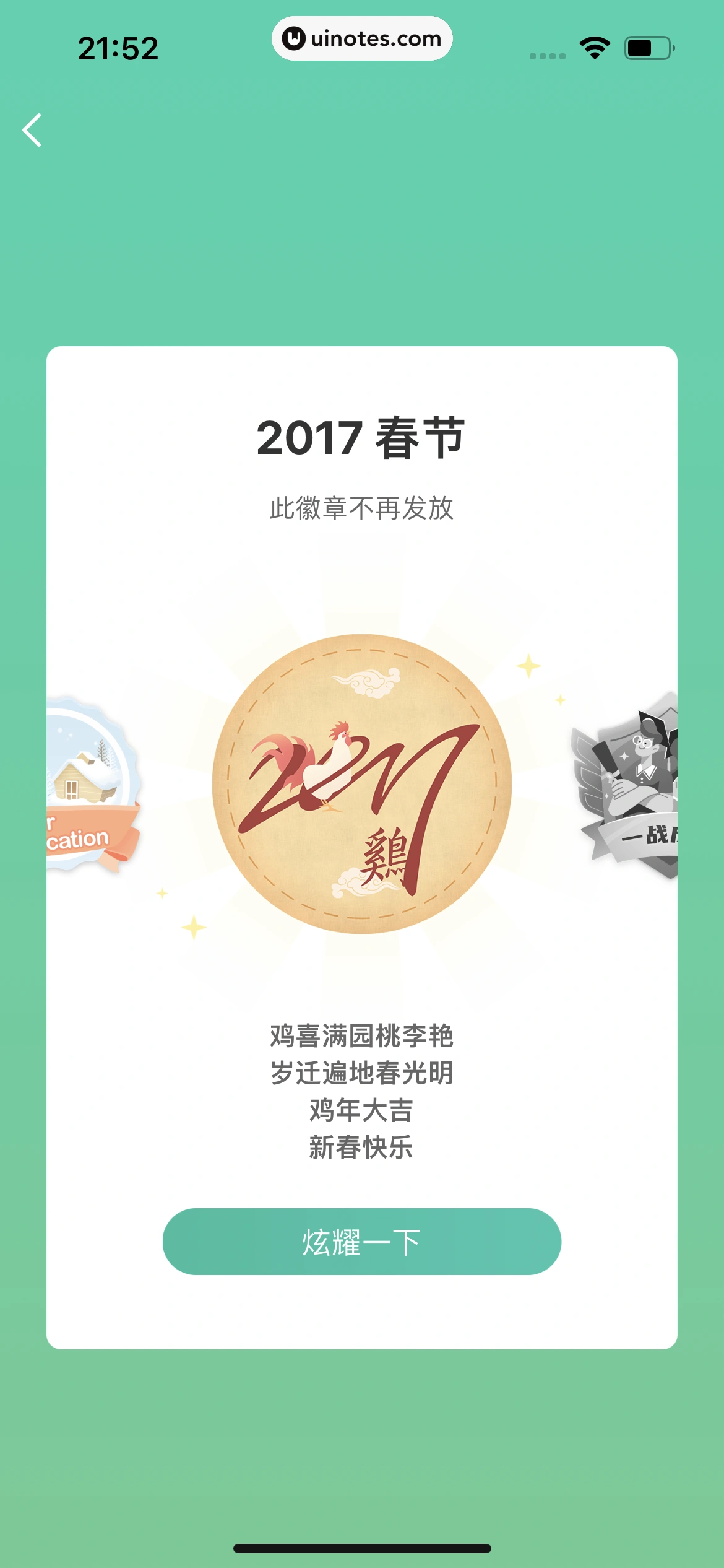扇贝单词英语版 App 截图 290 - UI Notes