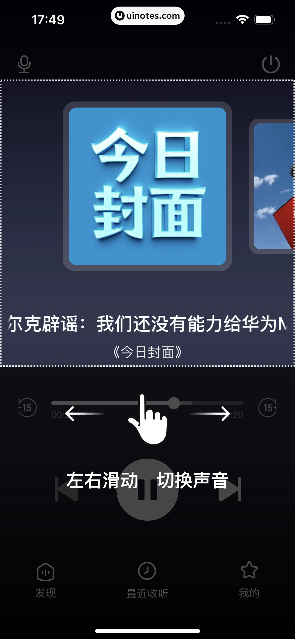 喜马拉雅 App 截图 169 - UI Notes