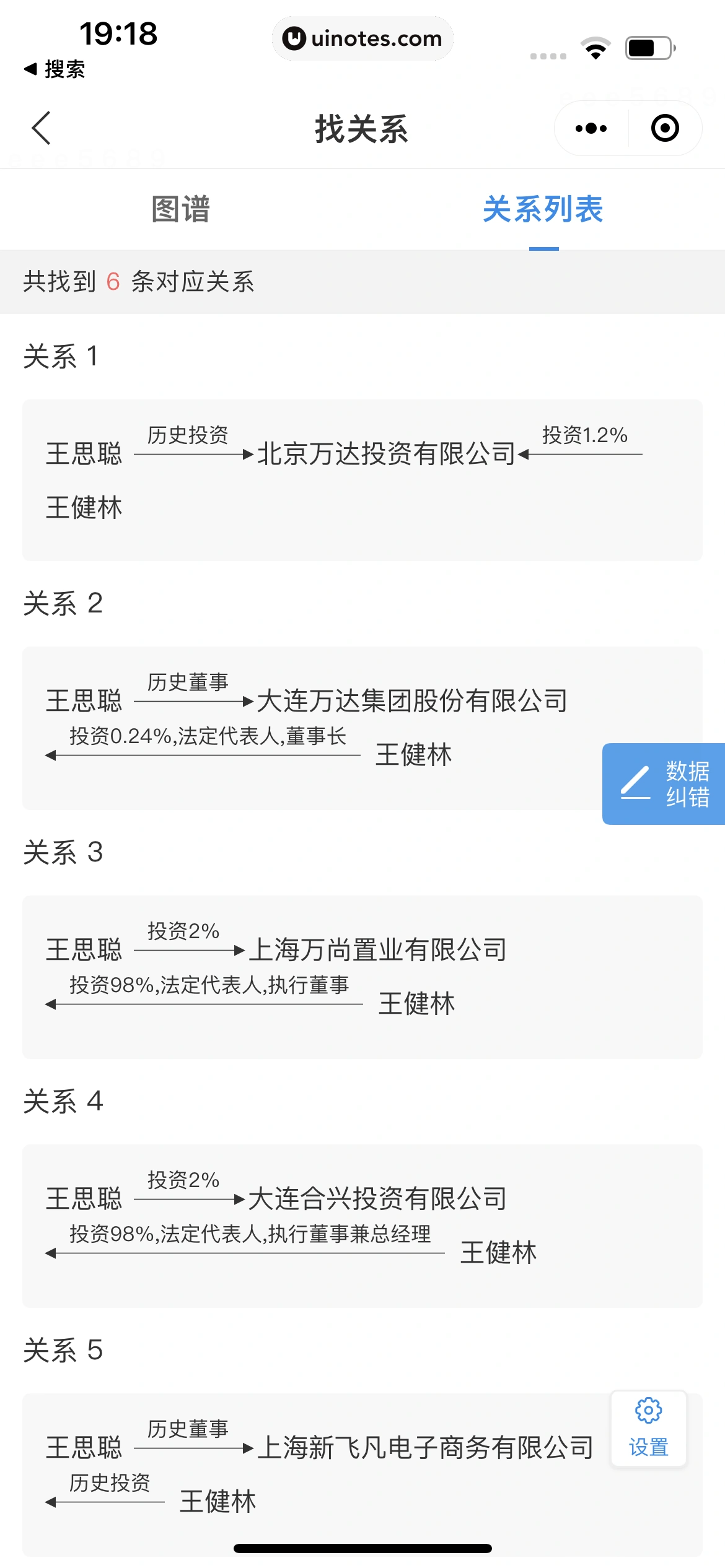 企查查 App 截图 383 - UI Notes