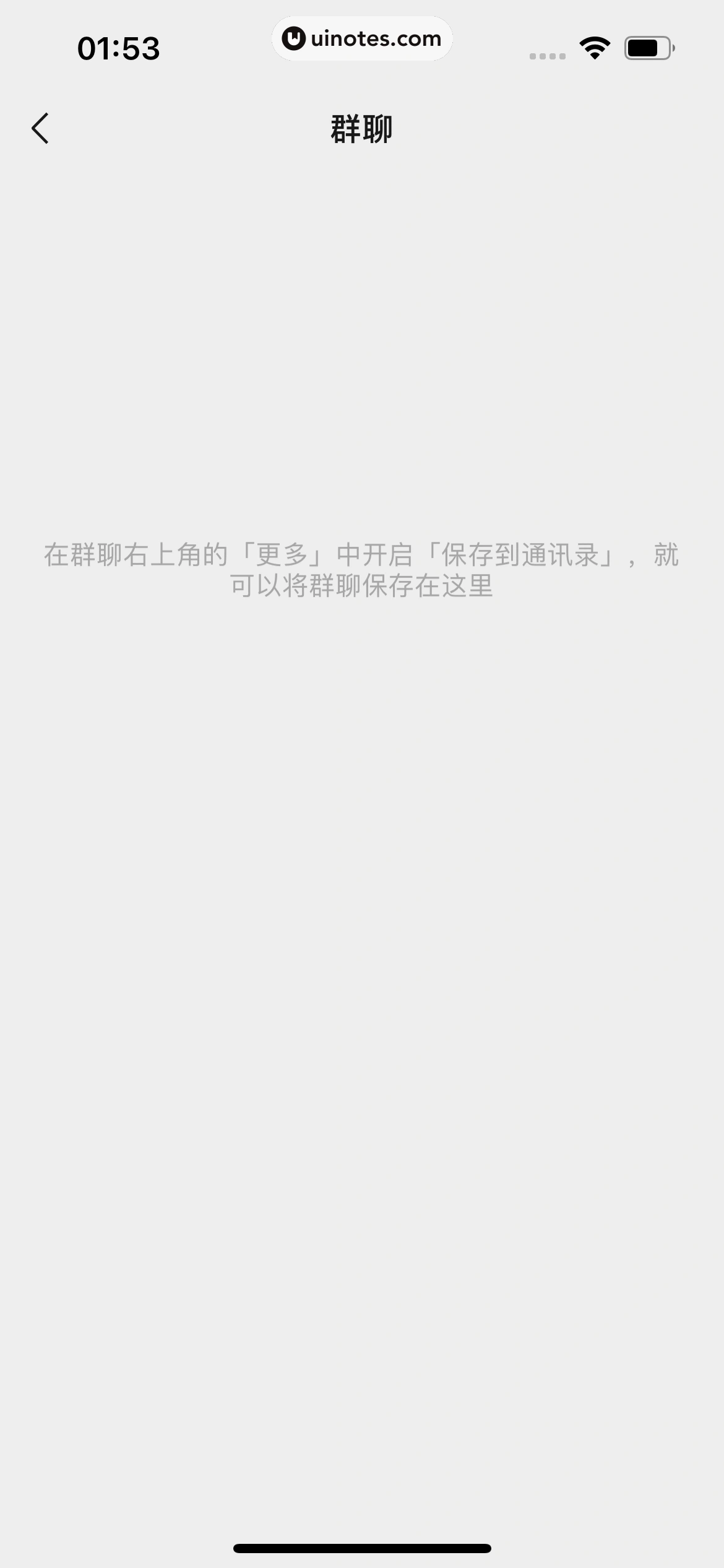 微信 App 截图 199 - UI Notes