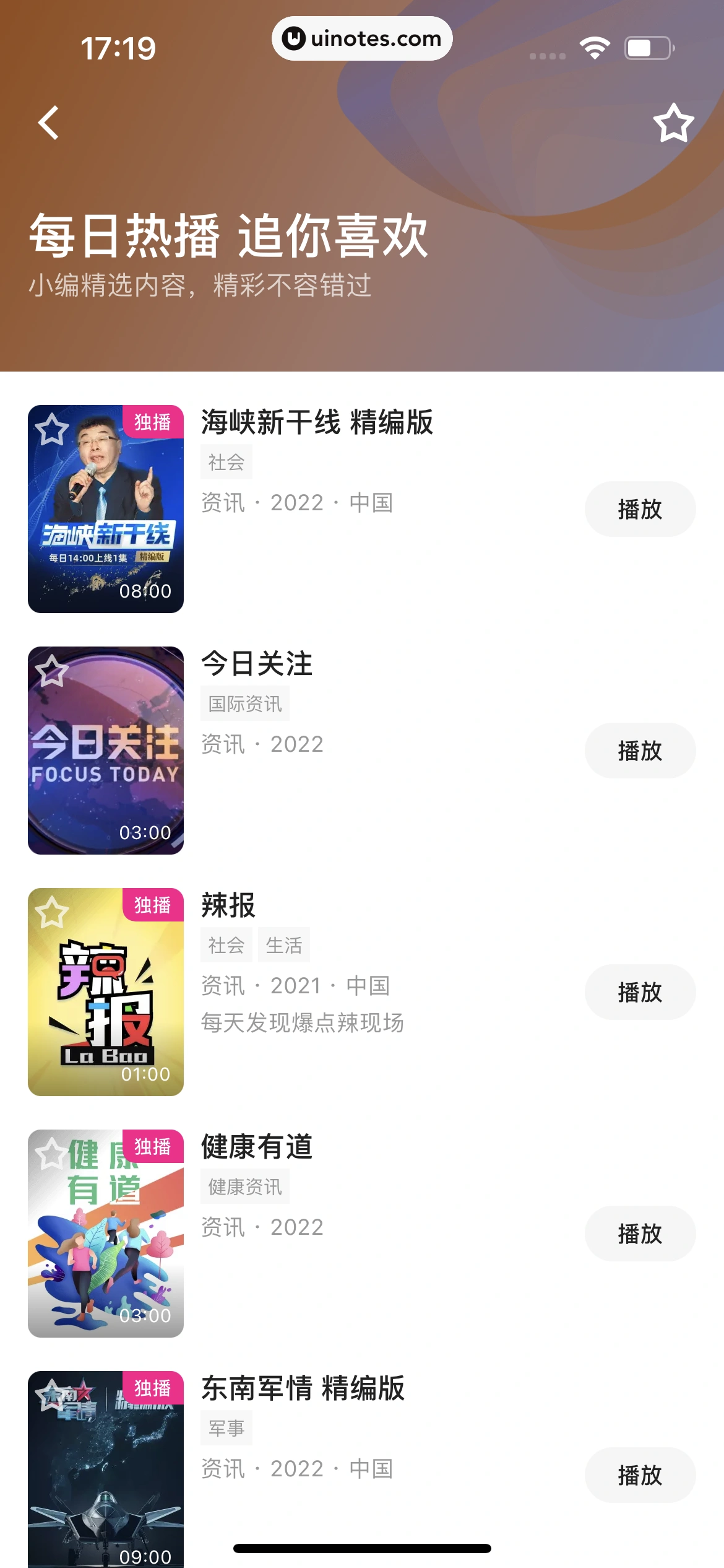 优酷 App 截图 212 - UI Notes