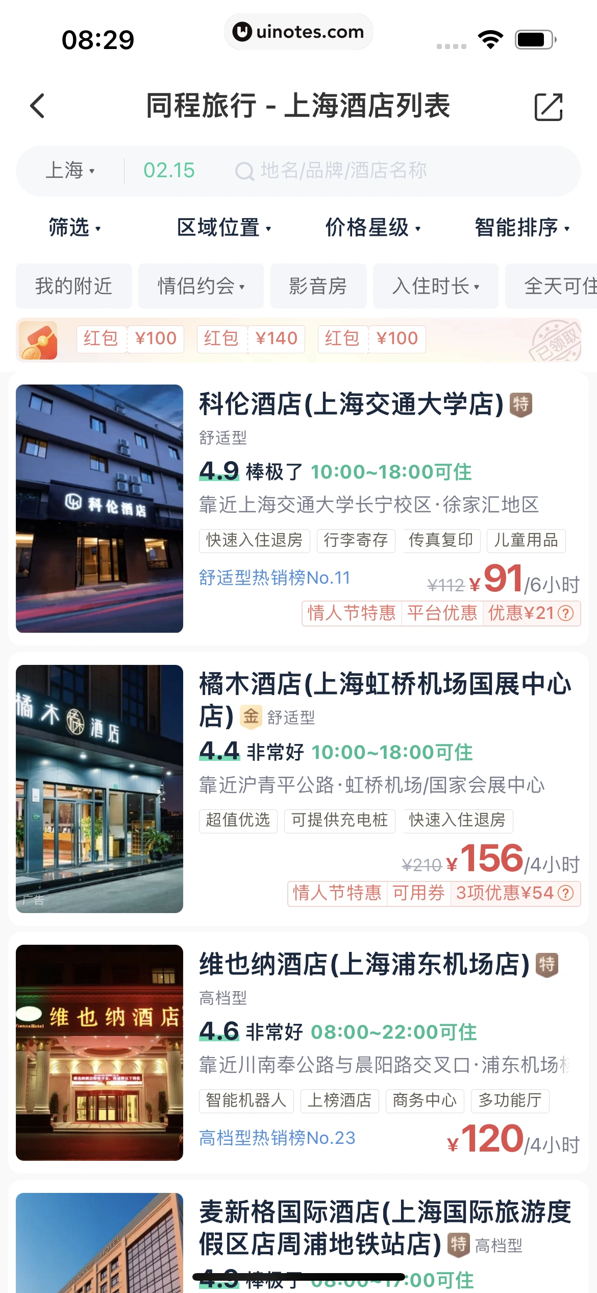 同程旅行 App 截图 106 - UI Notes