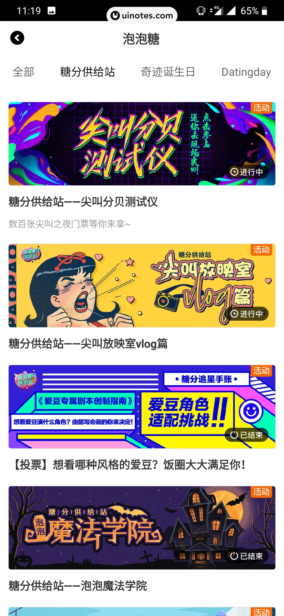 爱奇艺泡泡 App 截图 068 - UI Notes