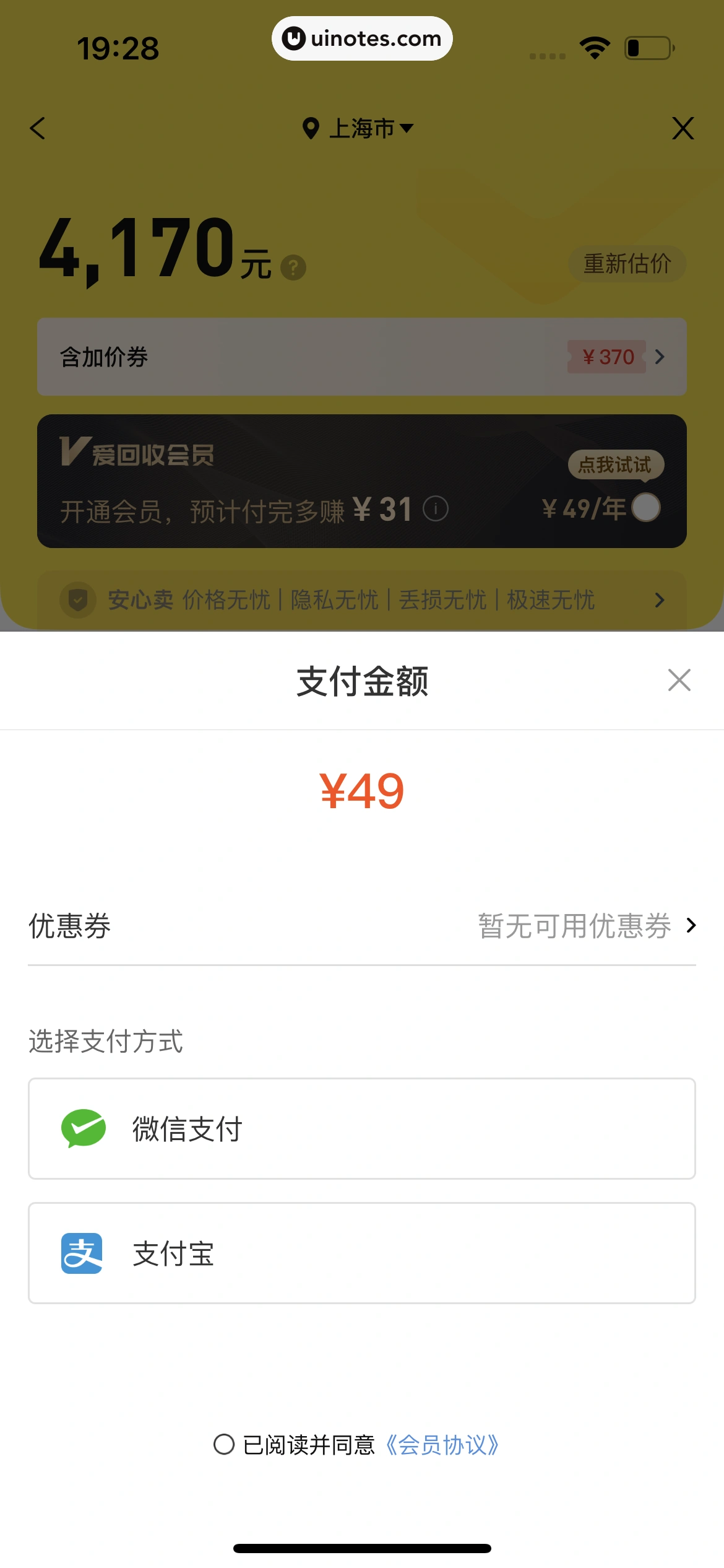 爱回收 App 截图 132 - UI Notes
