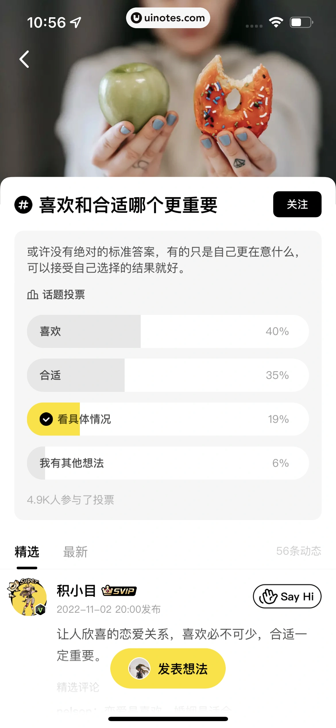 积目 App 截图 143 - UI Notes