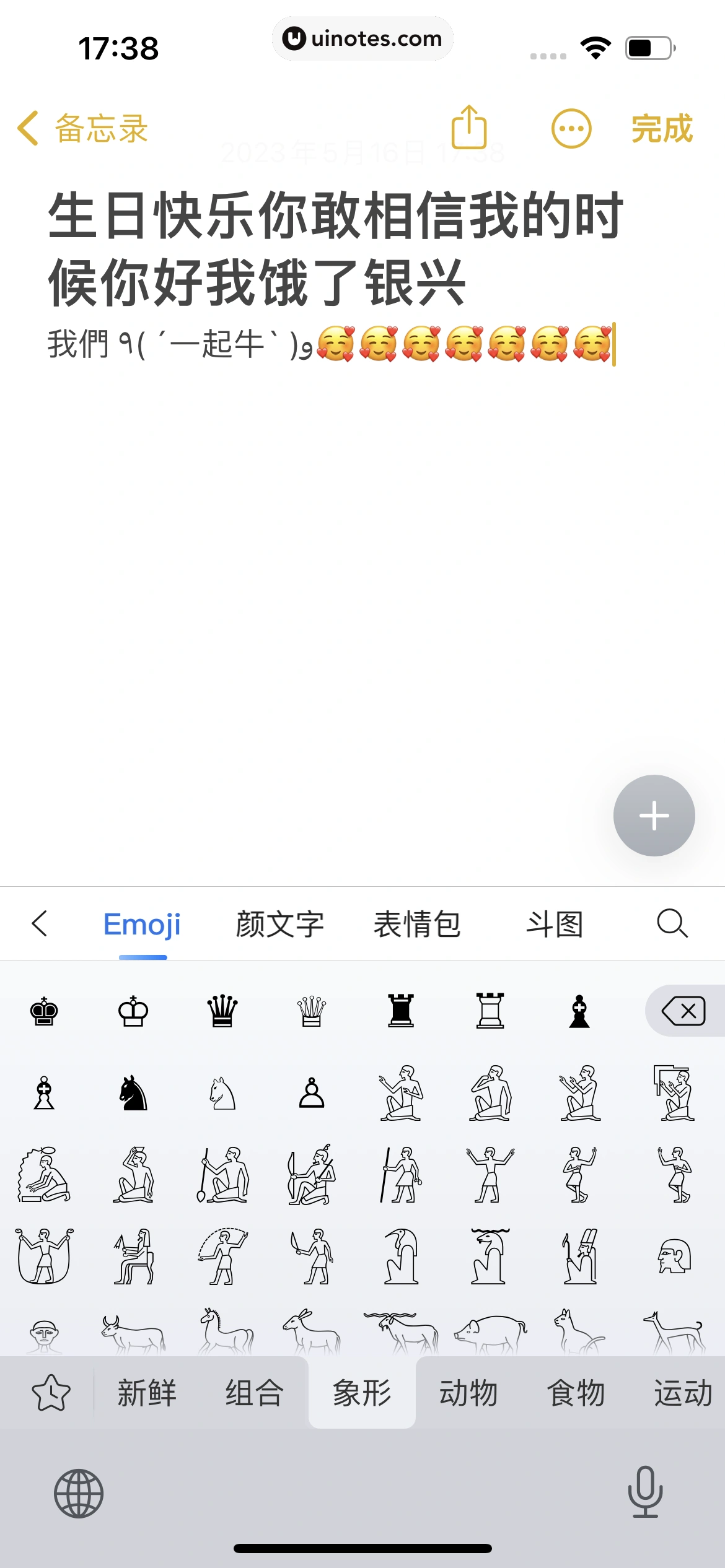 搜狗输入法 App 截图 342 - UI Notes