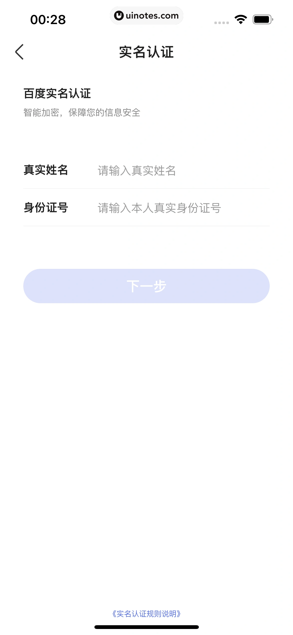 文心一言 App 截图 015 - UI Notes