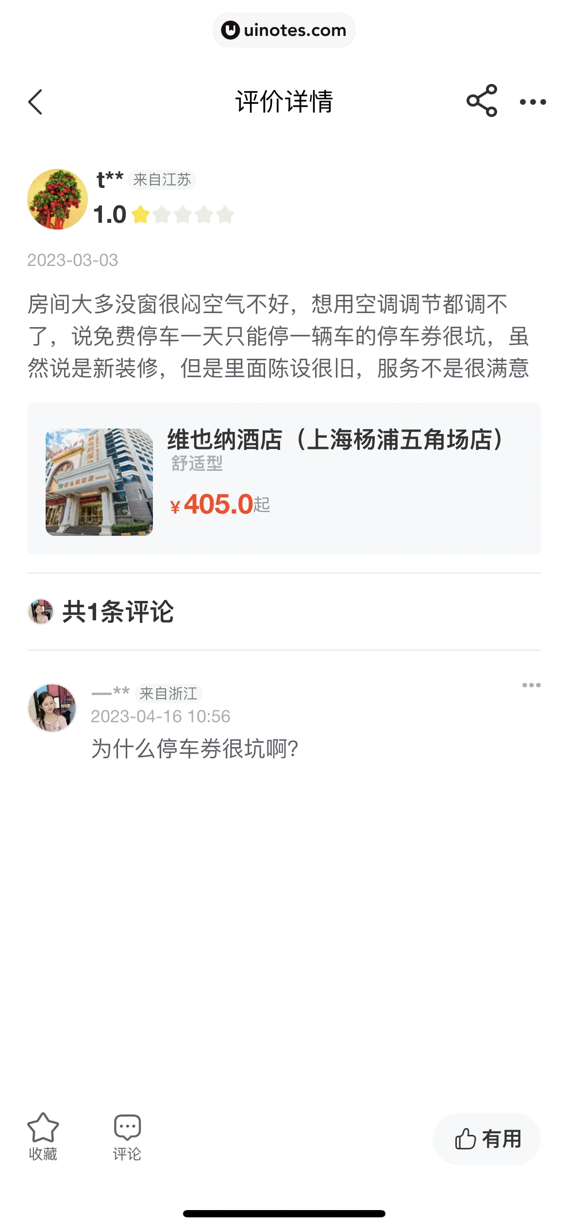 飞猪旅行 App 截图 195 - UI Notes