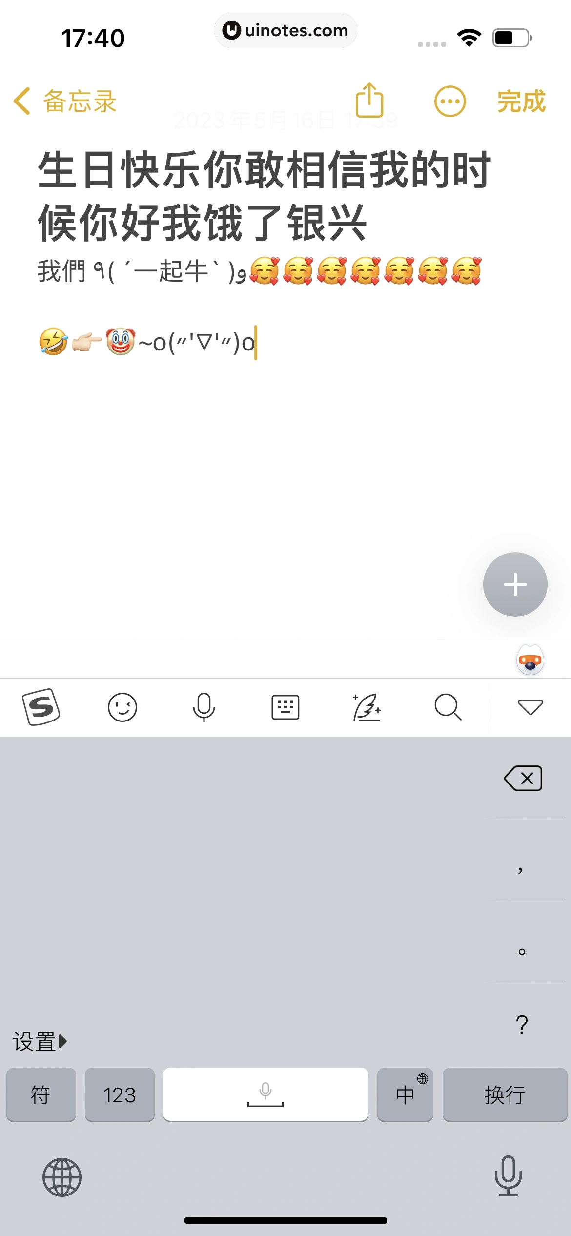 搜狗输入法 App 截图 357 - UI Notes