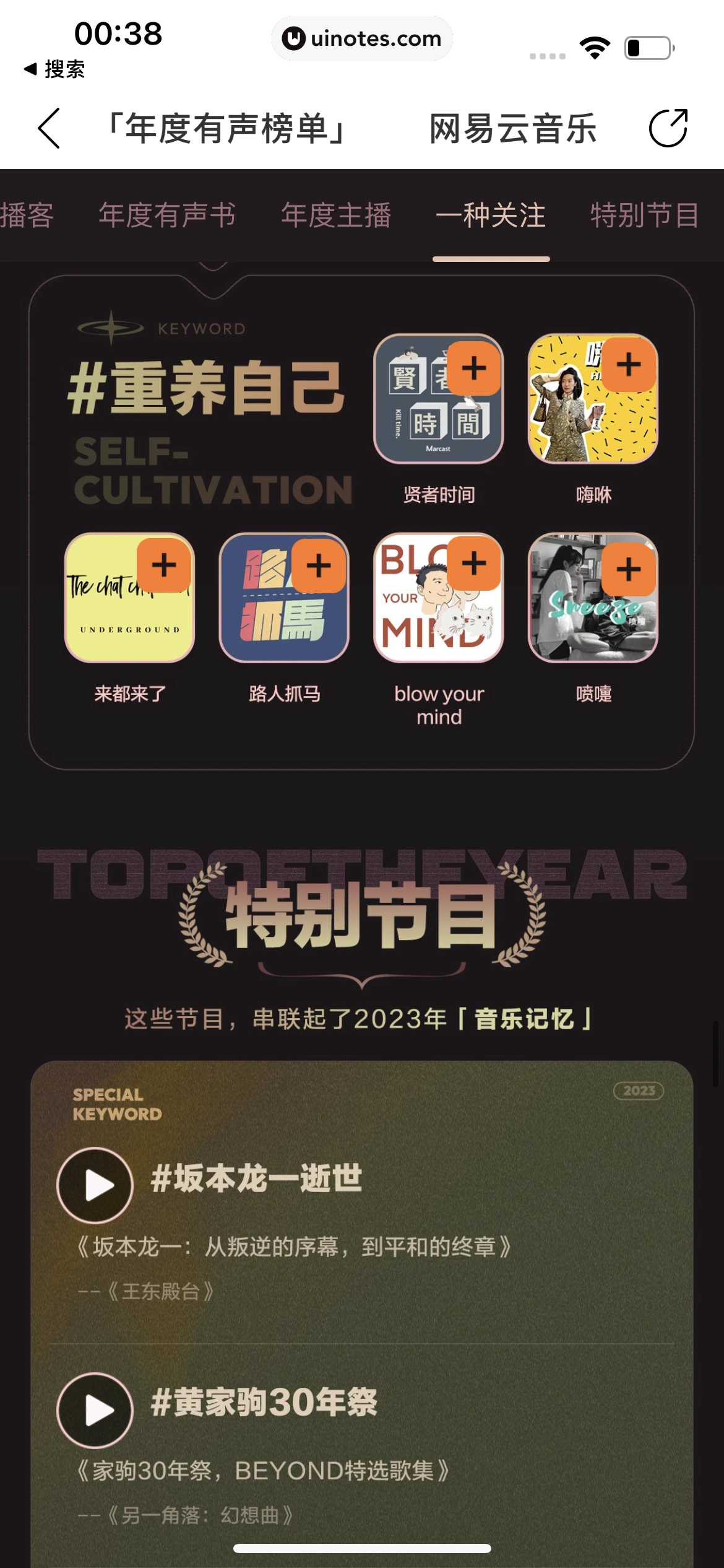 2023年度报告 App 截图 328 - UI Notes