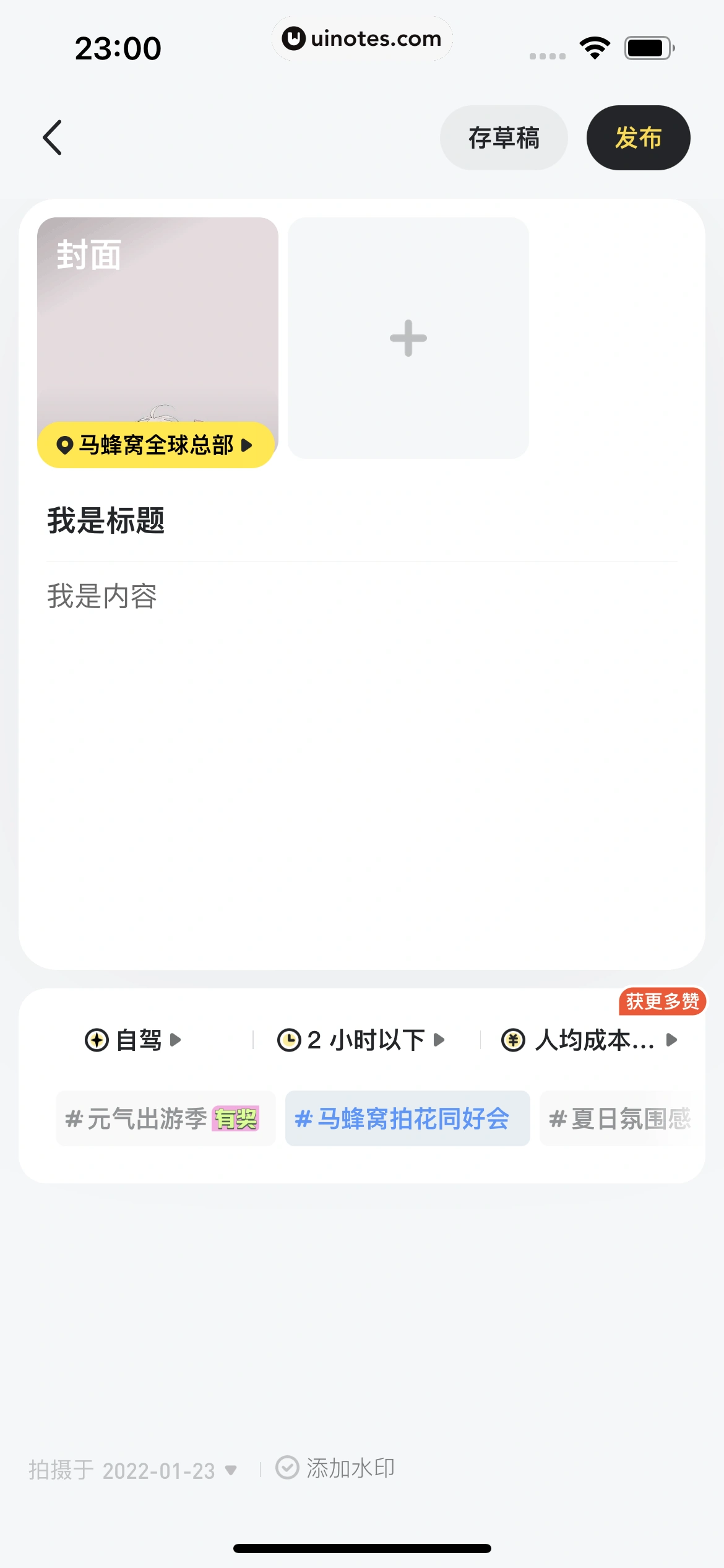 马蜂窝 App 截图 144 - UI Notes