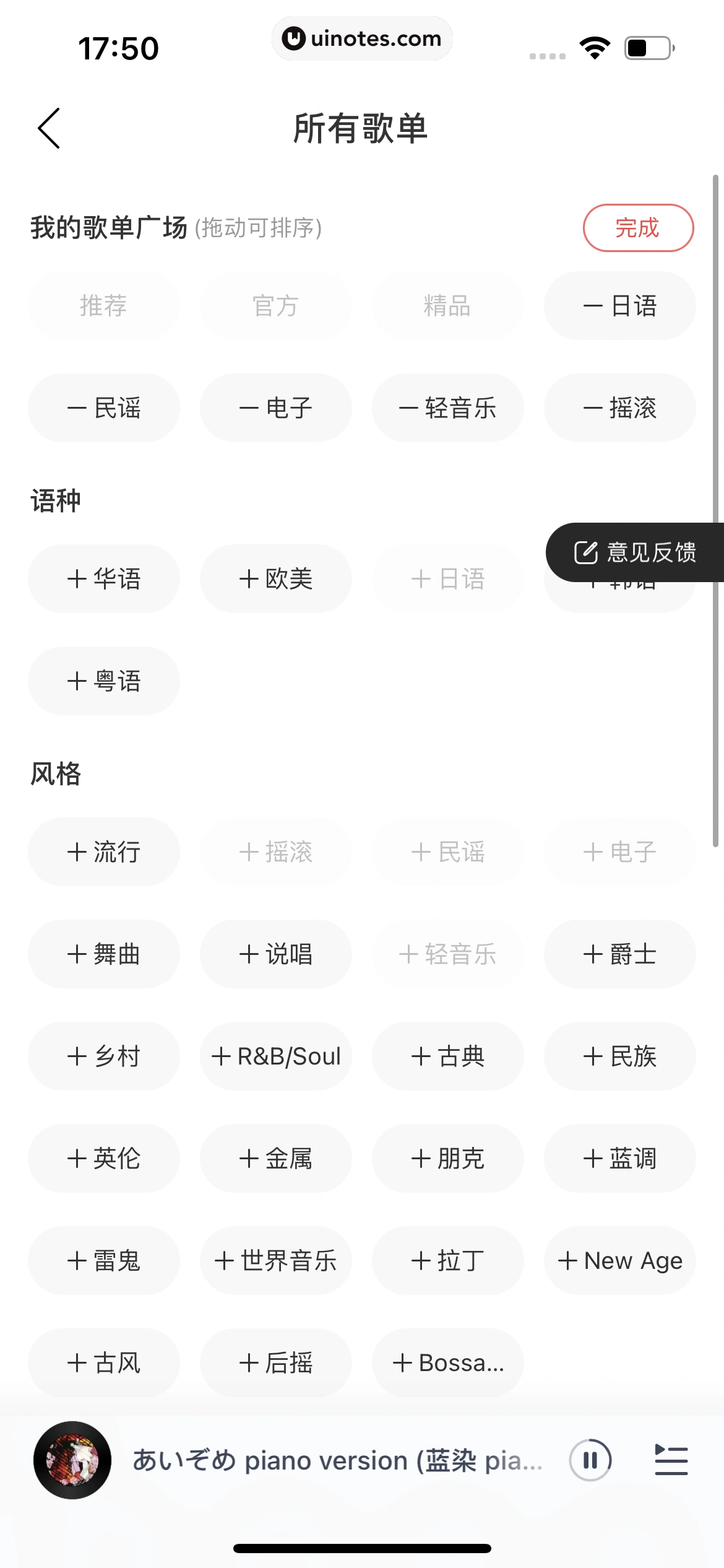 网易云音乐 App 截图 0455 - UI Notes