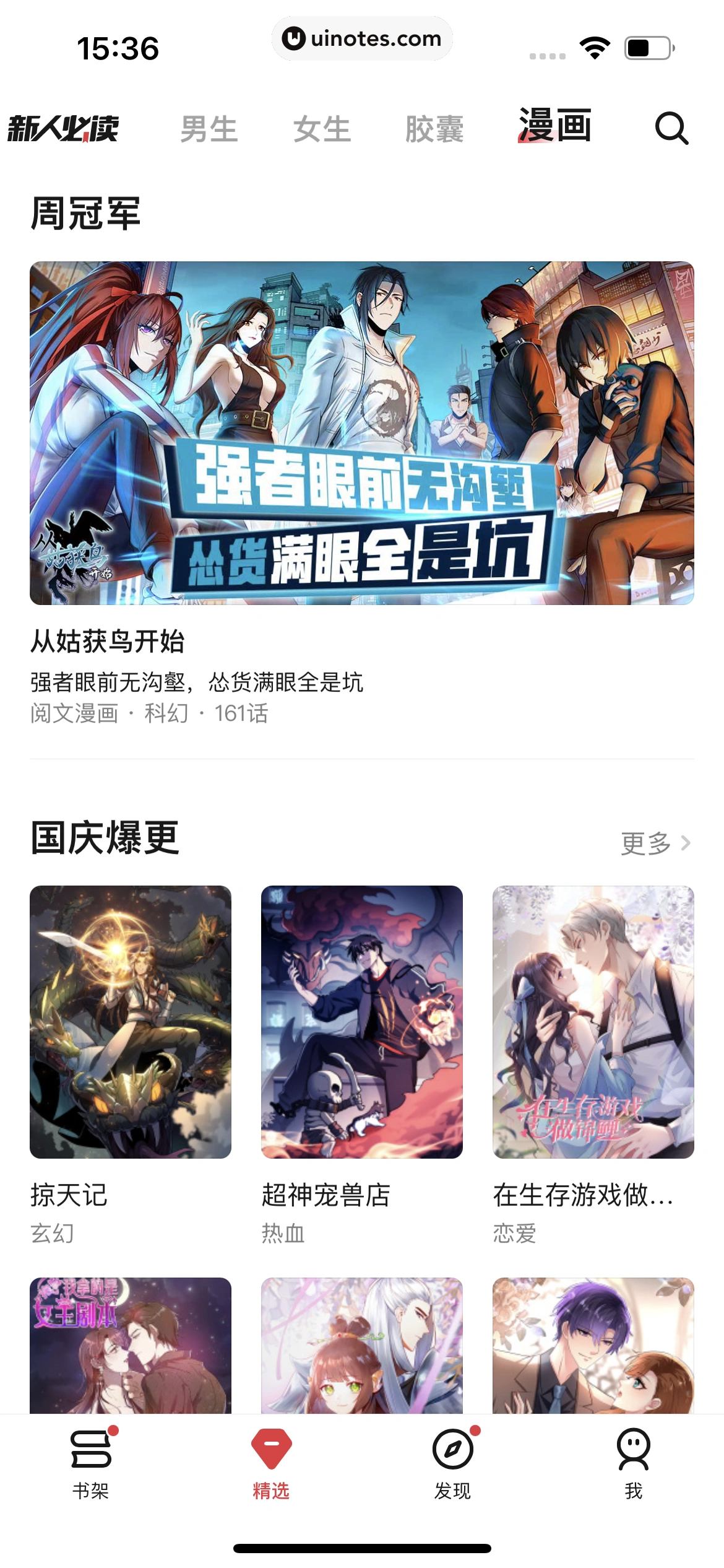 起点读书 App 截图 183 - UI Notes