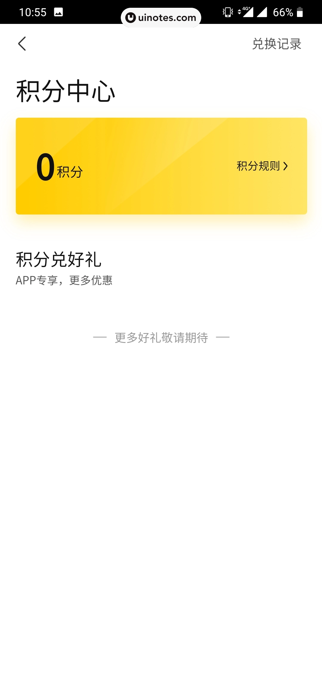 猩便利 App 截图 018 - UI Notes
