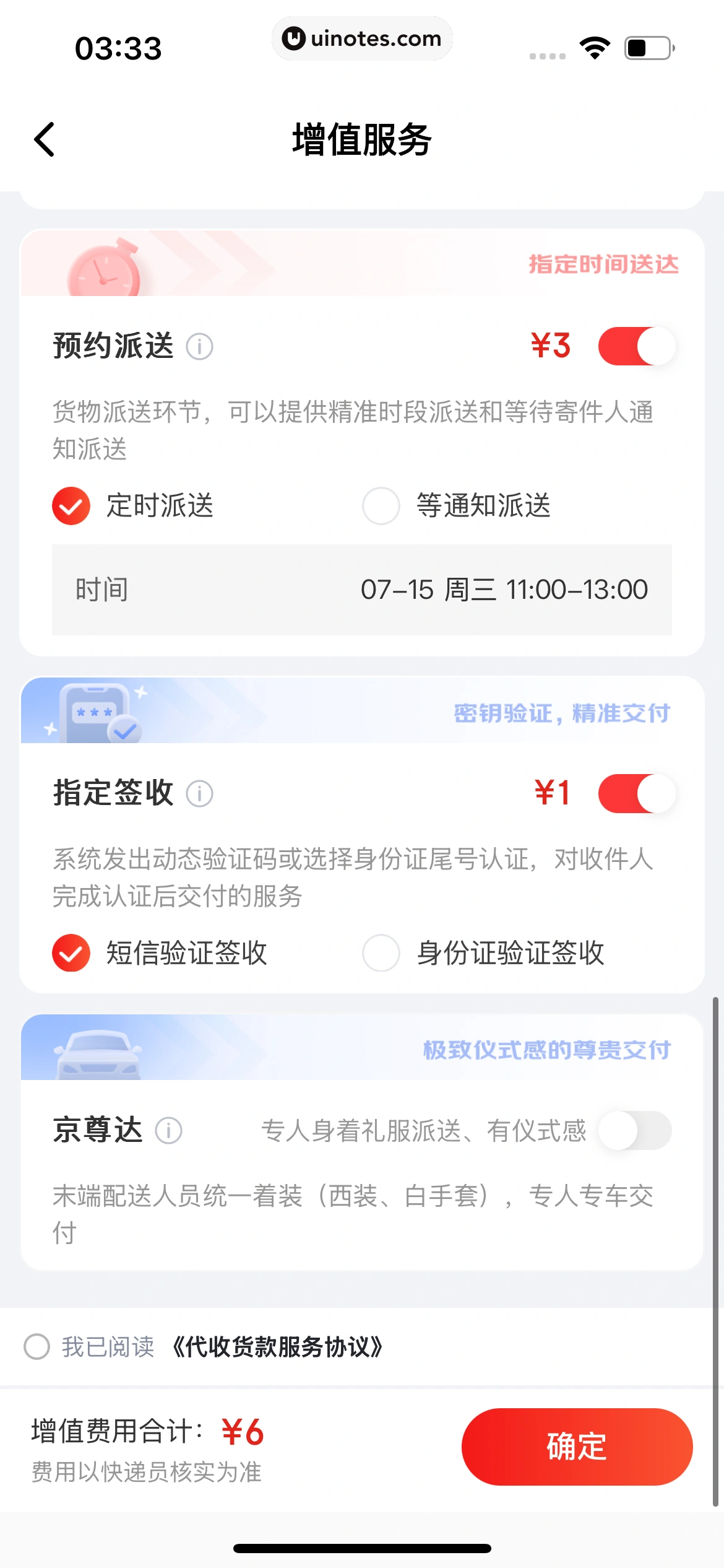 京东快递 App 截图 096 - UI Notes