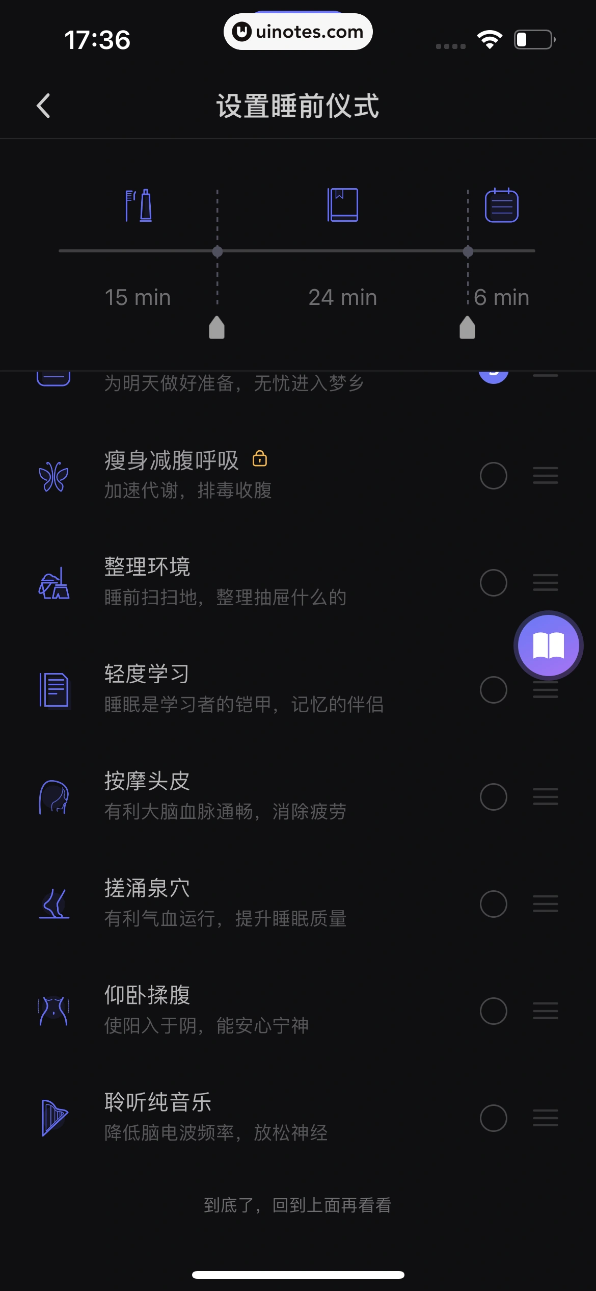小睡眠 App 截图 101 - UI Notes