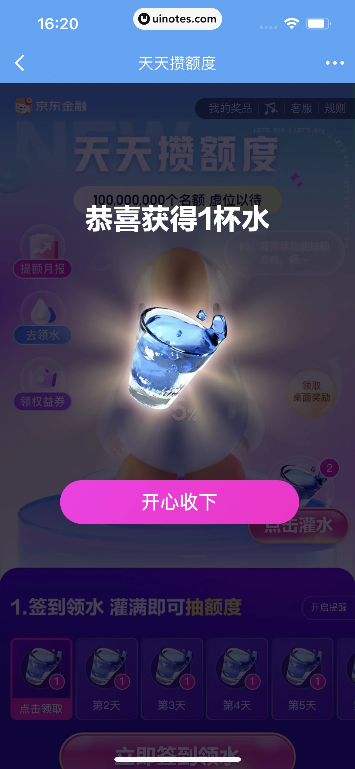 京东金融 App 截图 470 - UI Notes