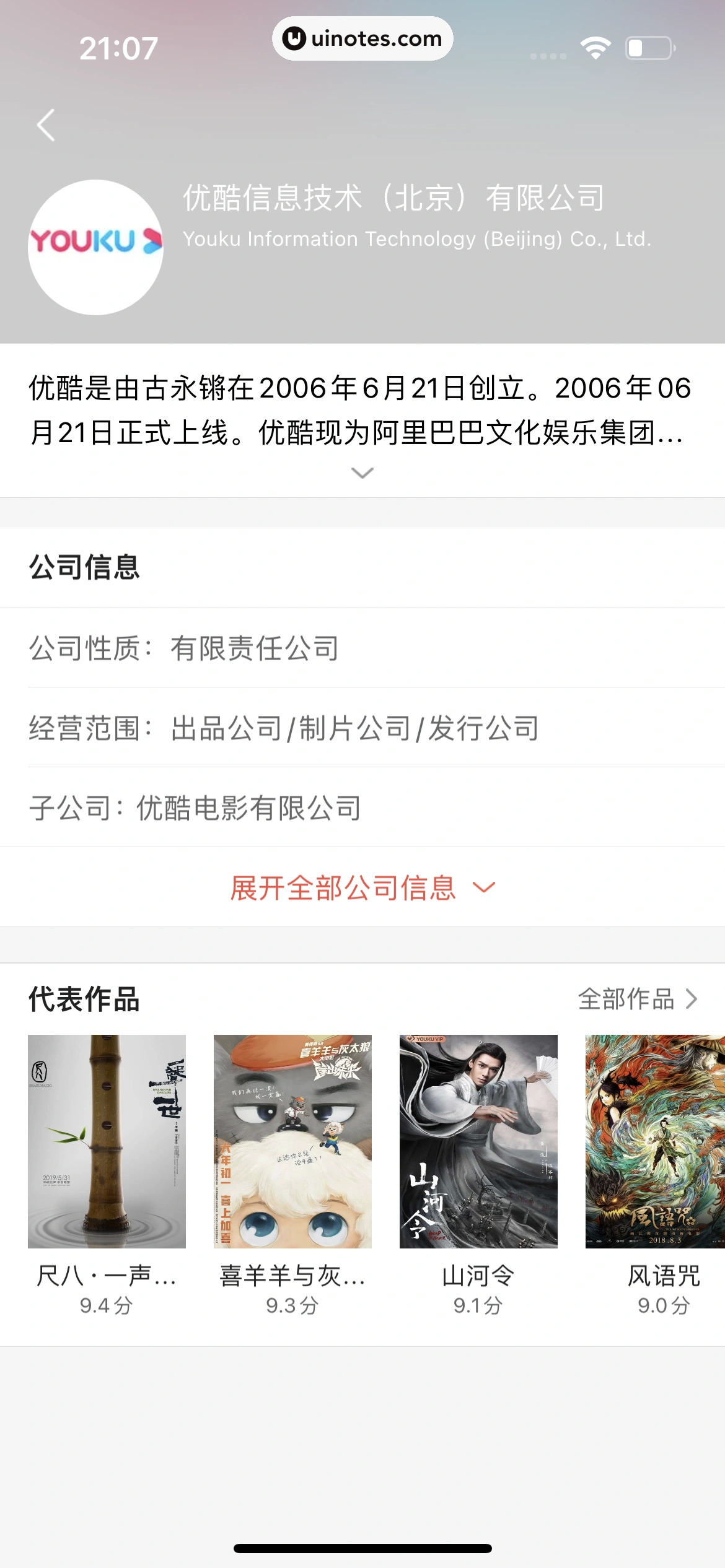猫眼 App 截图 171 - UI Notes
