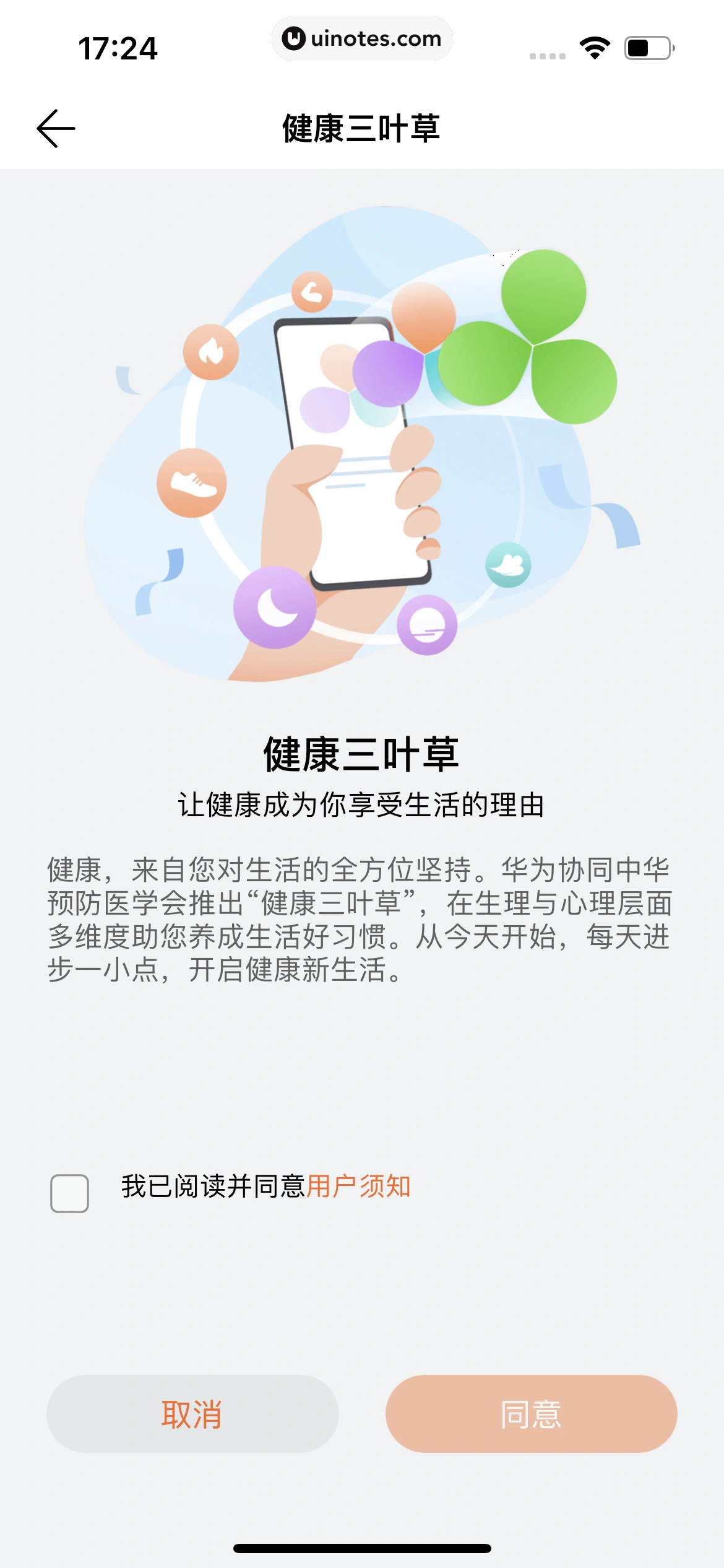 华为运动健康 App 截图 267 - UI Notes