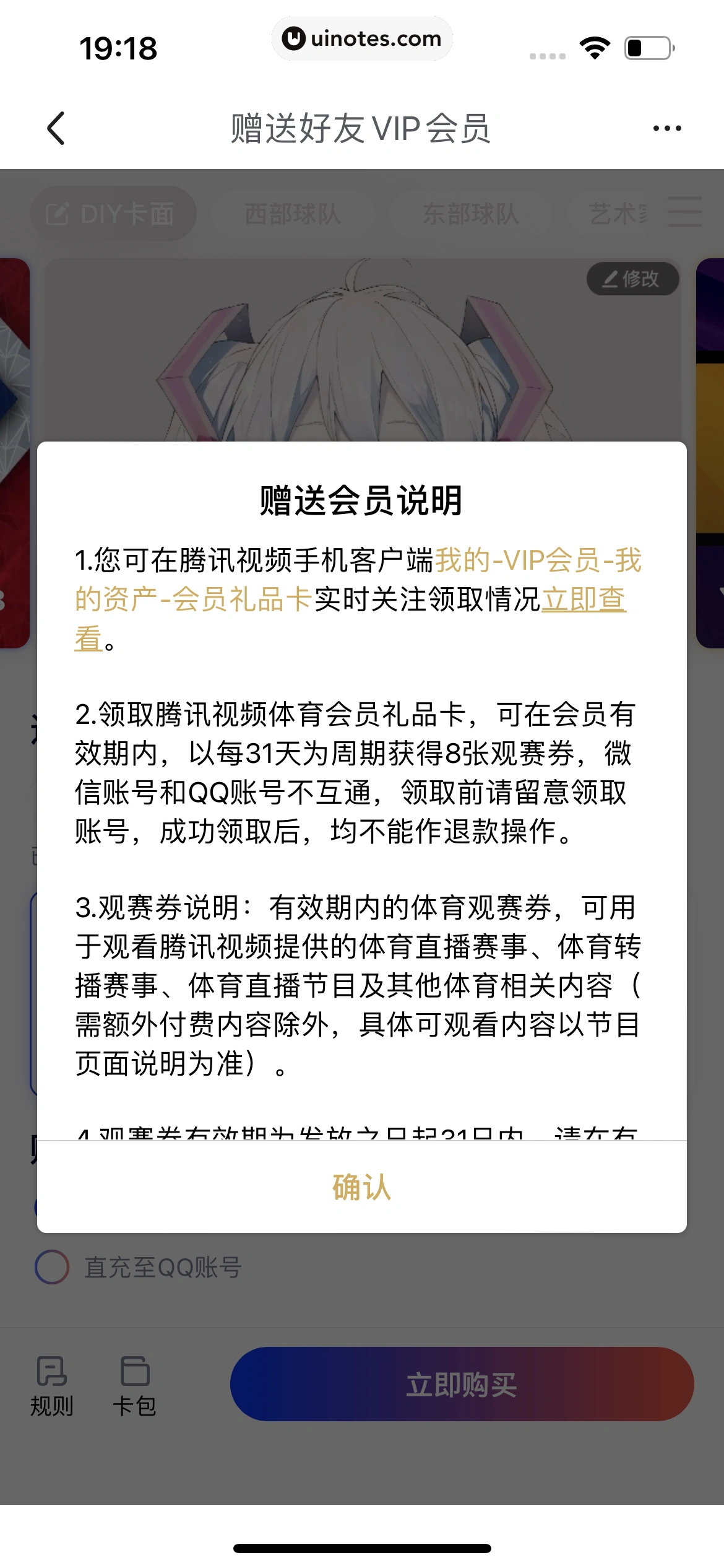 腾讯体育 App 截图 517 - UI Notes