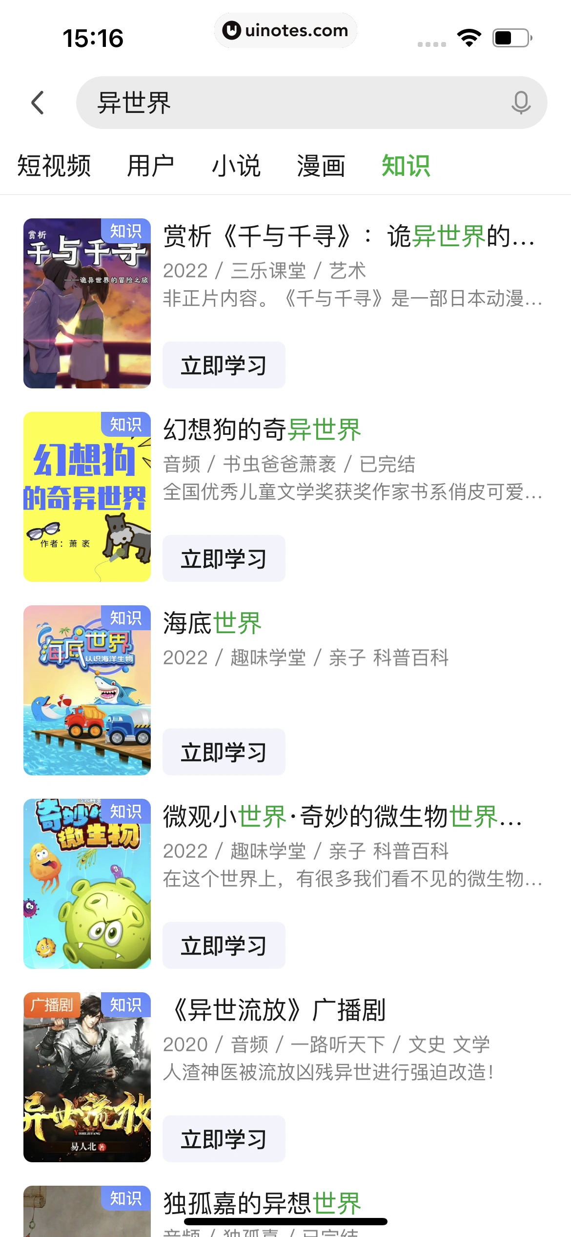 爱奇艺 App 截图 118 - UI Notes