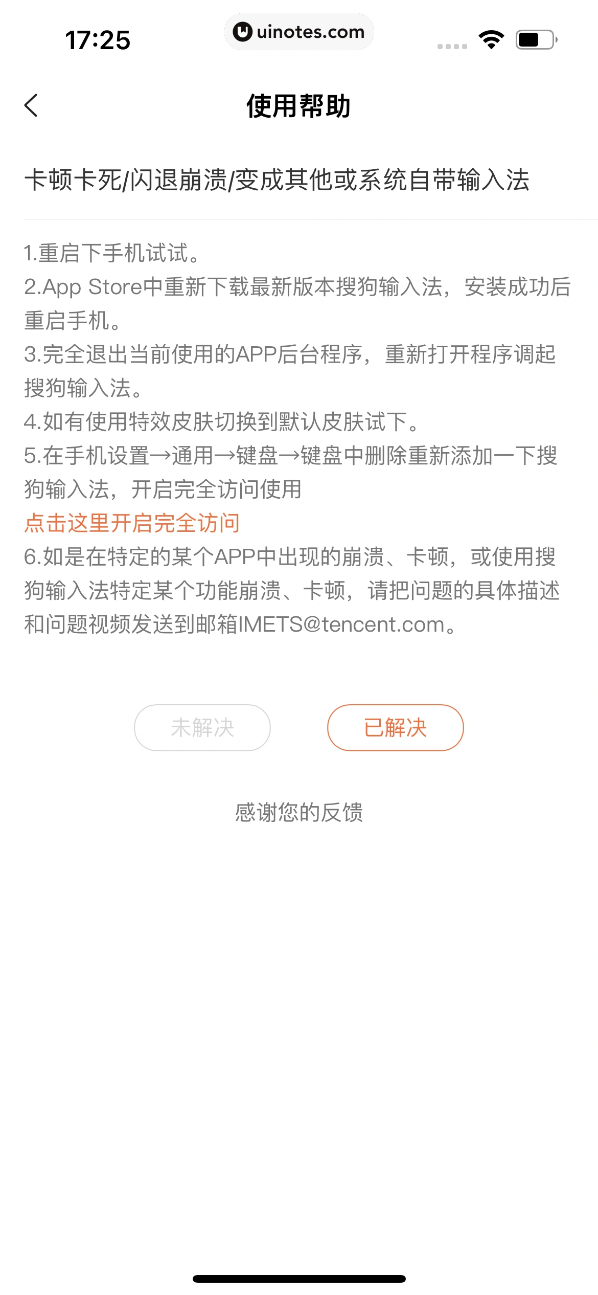 搜狗输入法 App 截图 232 - UI Notes