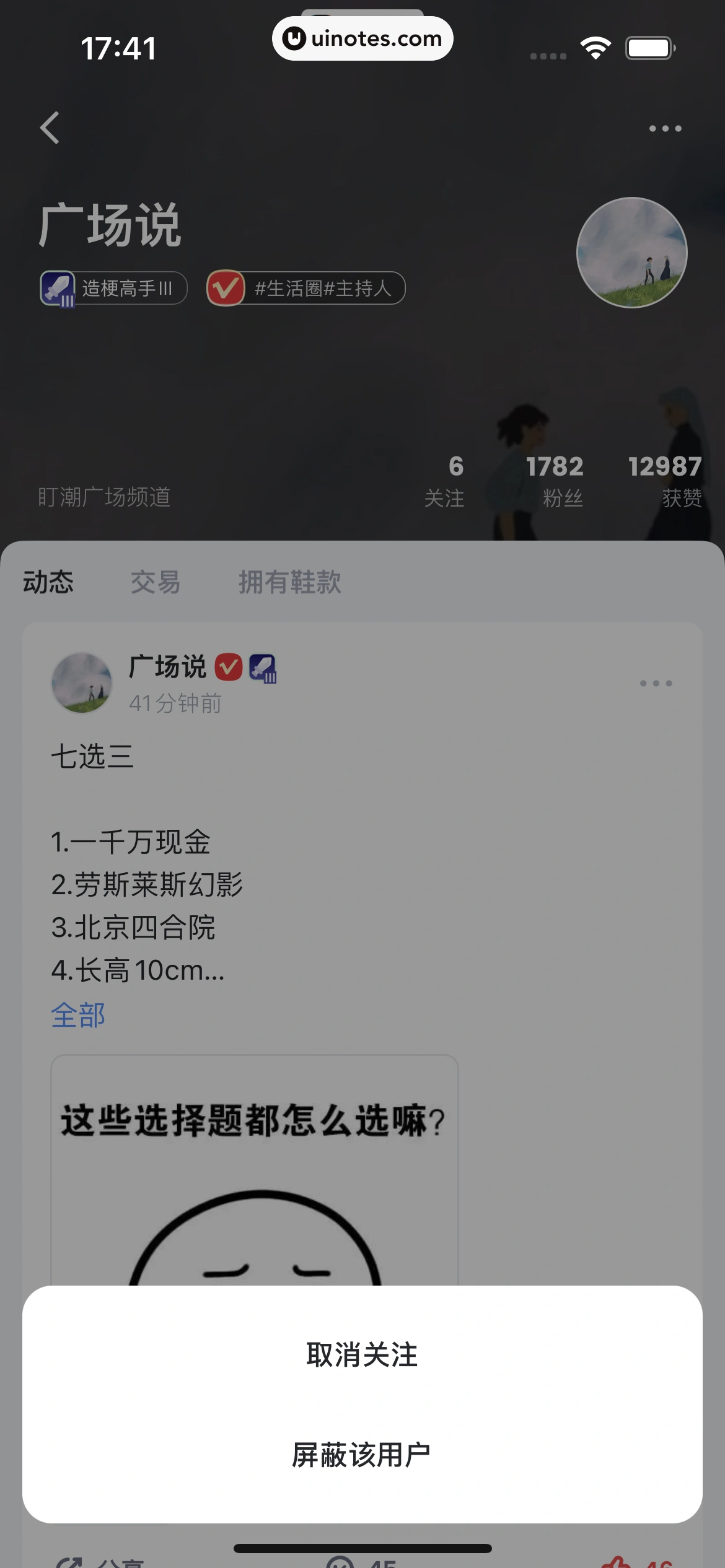 盯潮 App 截图 043 - UI Notes