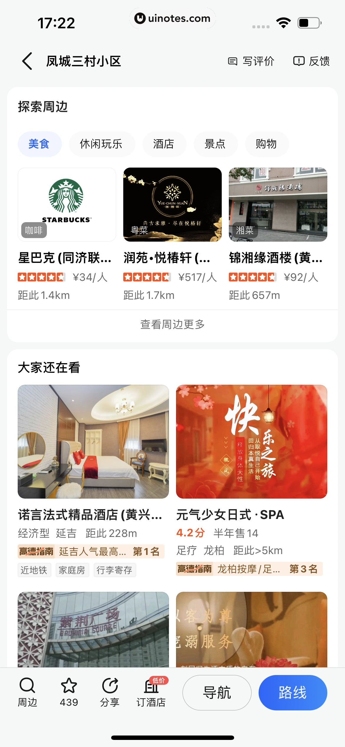 高德地图 App 截图 0109 - UI Notes